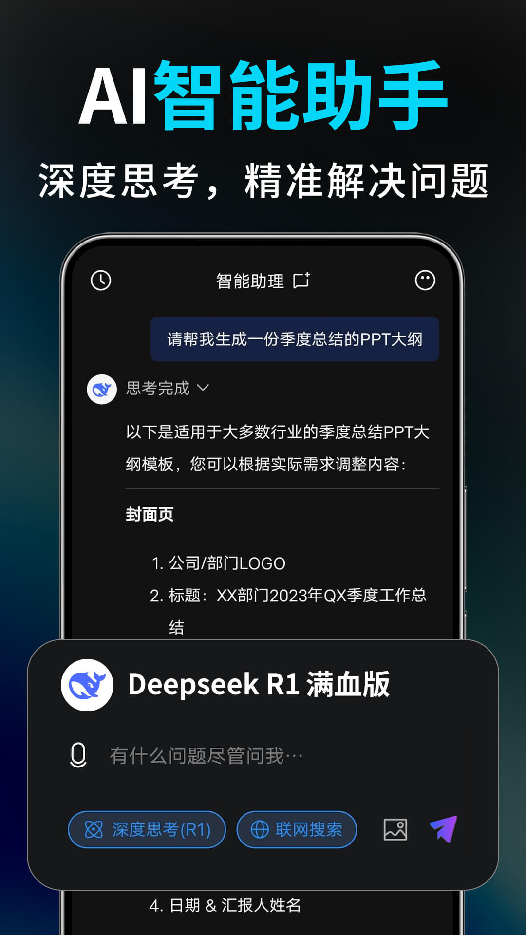精彩截图-Deep视频生成AI2026官方新版