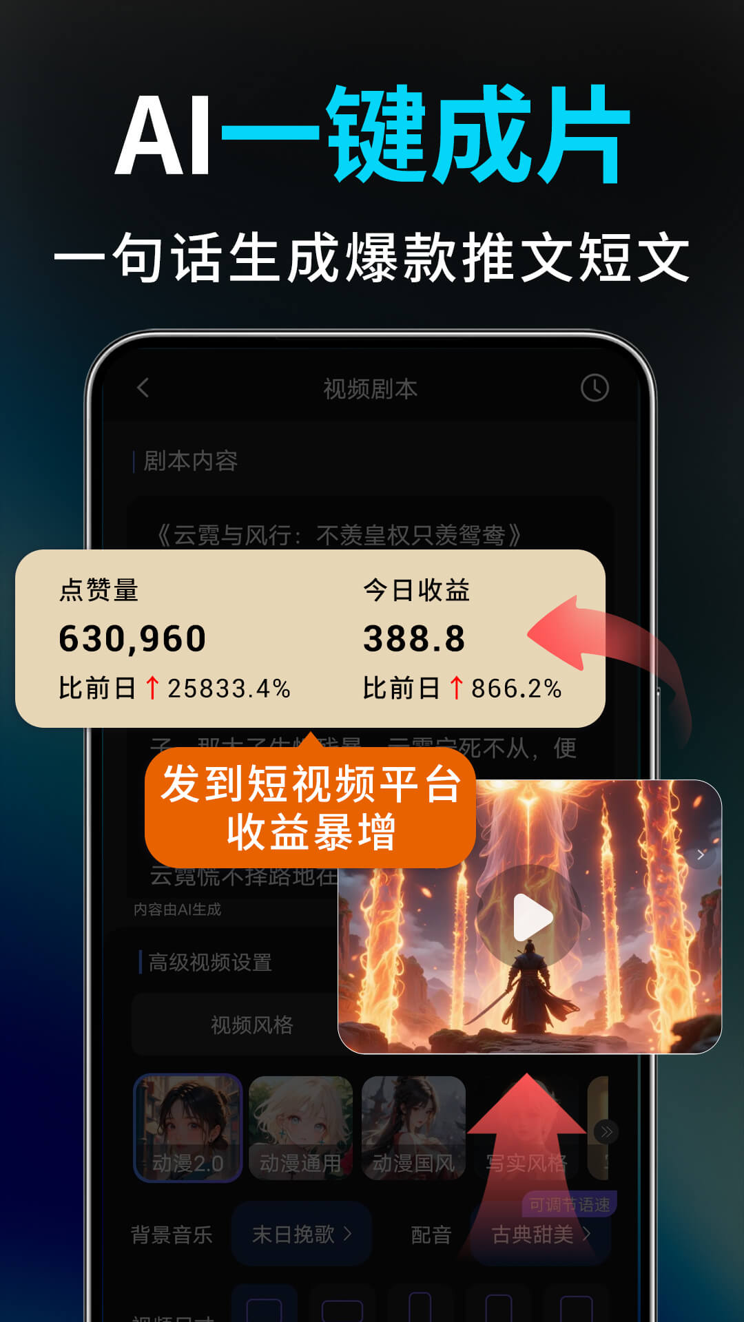 精彩截图-Deep视频生成AI2026官方新版