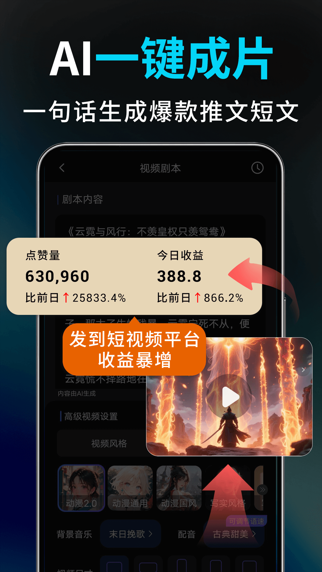 精彩截图-Deep视频生成AI2026官方新版