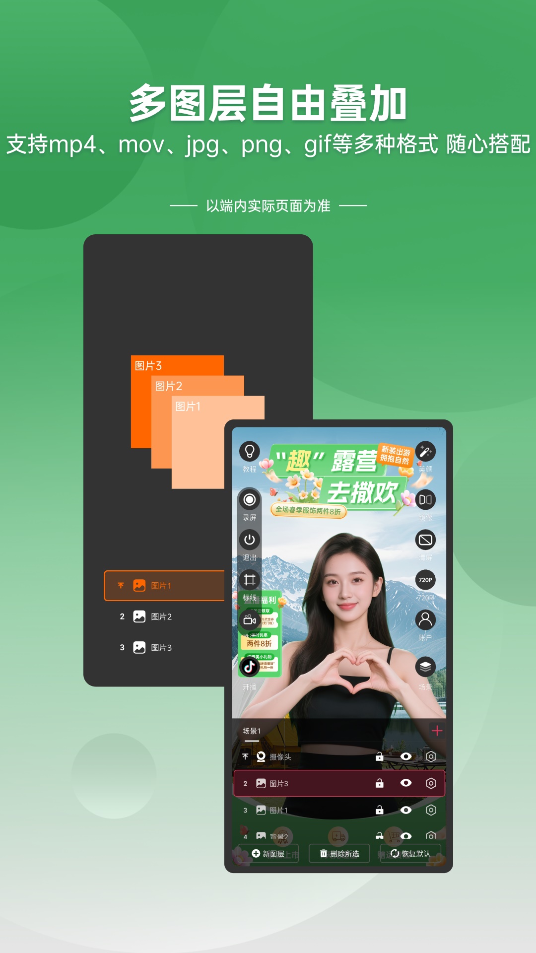 精彩截图-绿幕直播伴侣2026官方新版