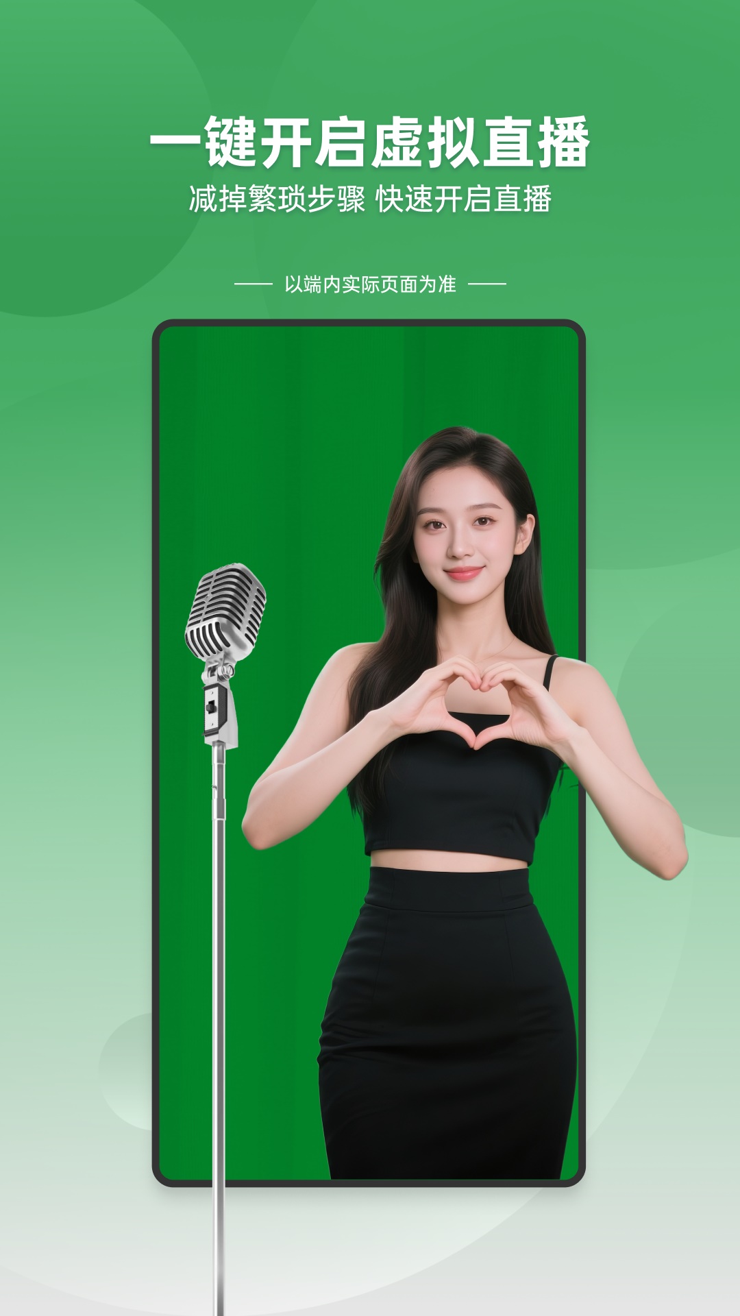 精彩截图-绿幕直播伴侣2026官方新版