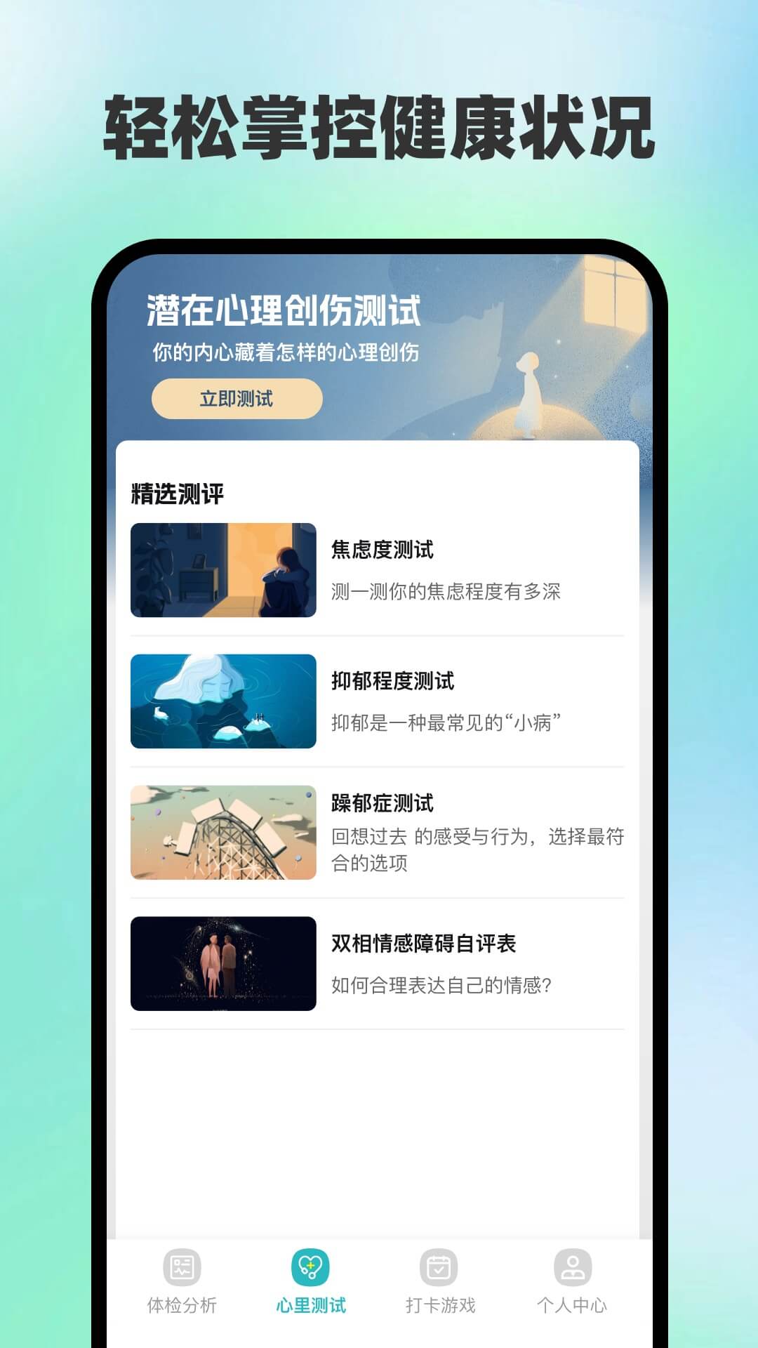 精彩截图-体检数据免费解读2026官方新版