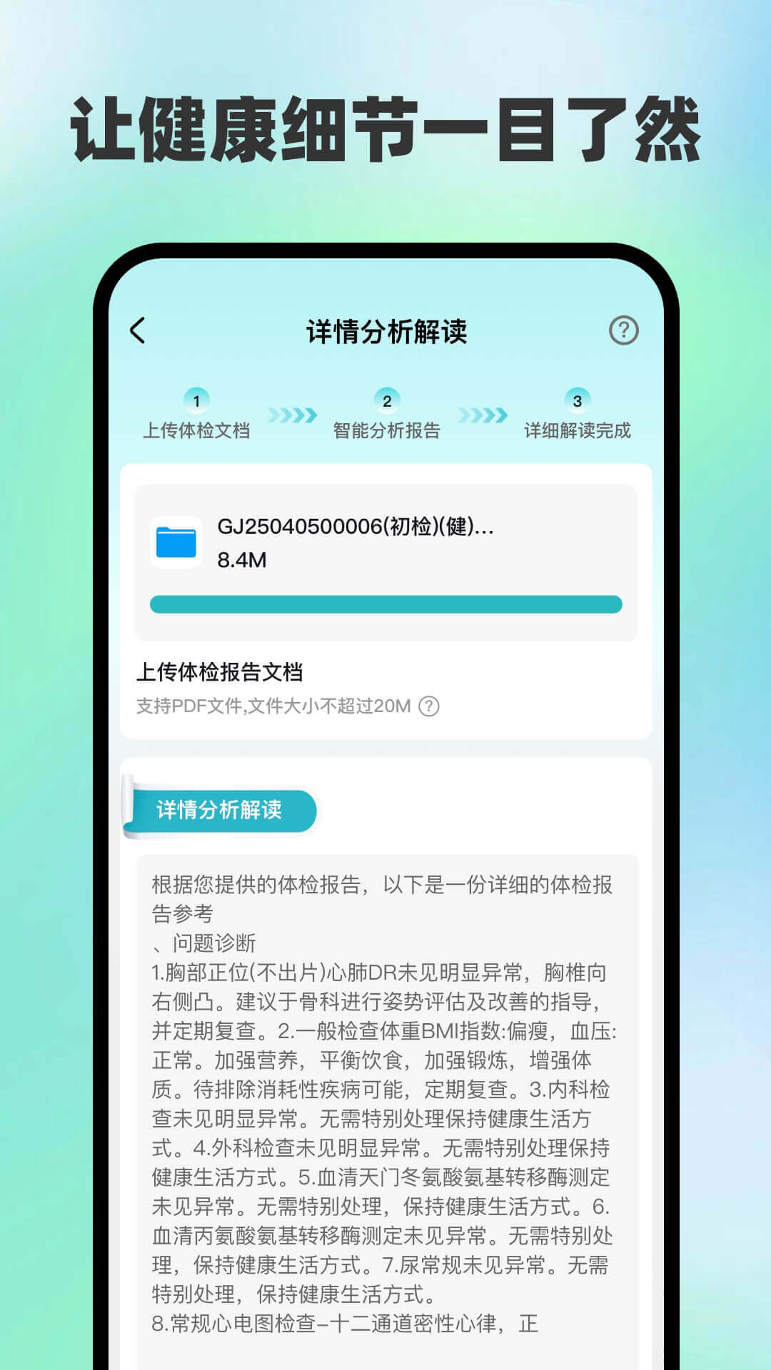 精彩截图-体检数据免费解读2026官方新版