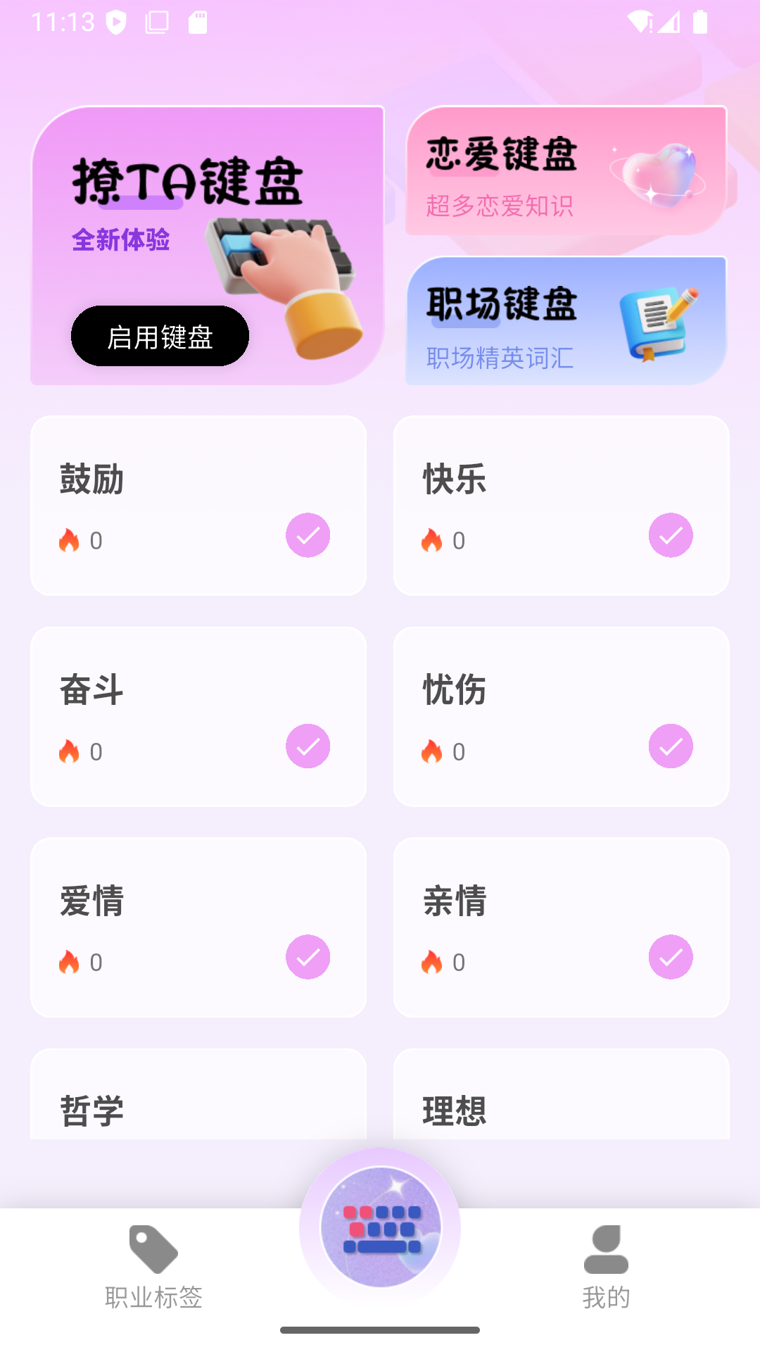 精彩截图-撩Ta智能回复2026官方新版