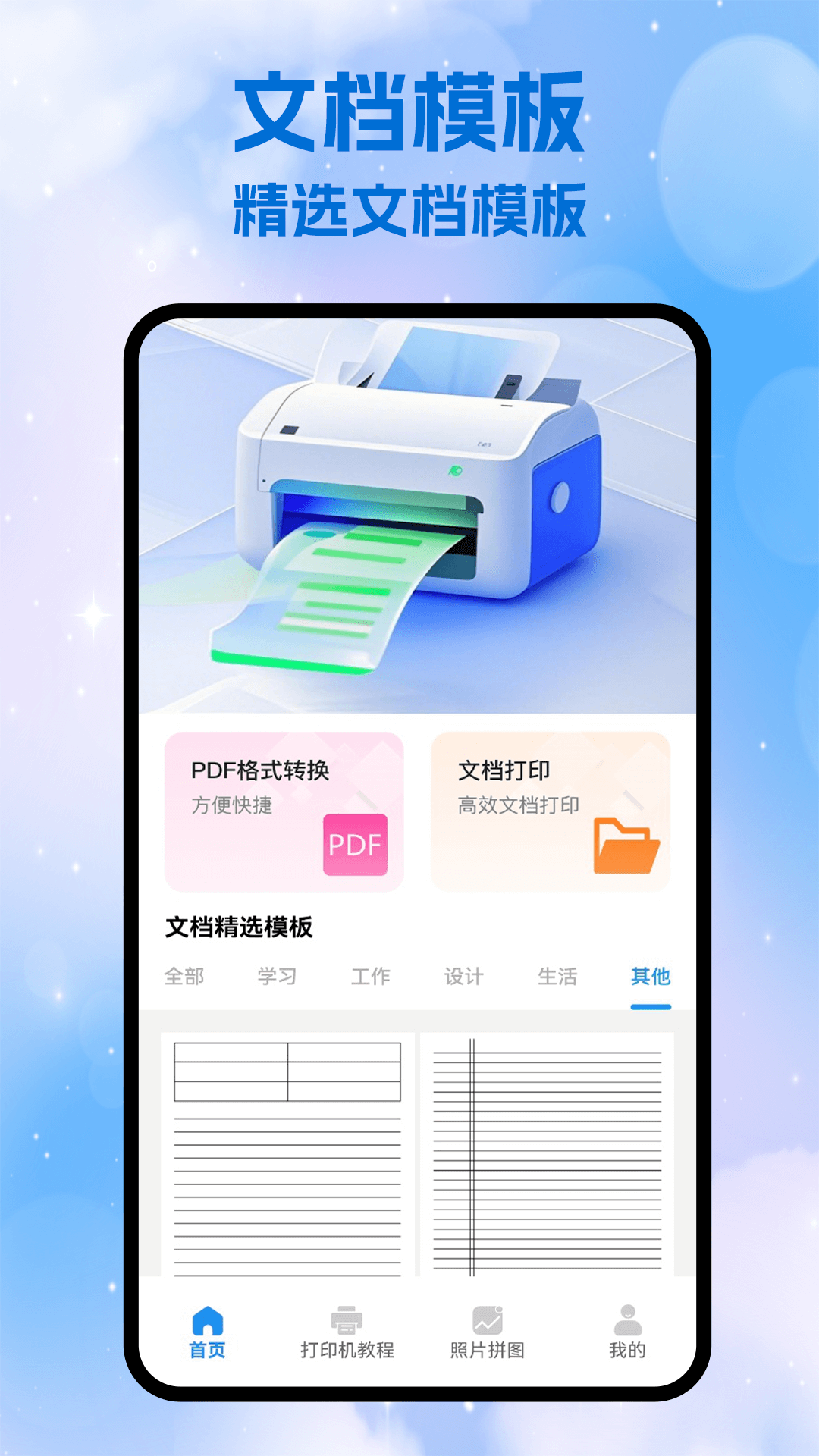 精彩截图-趣打印免费版2025官方新版