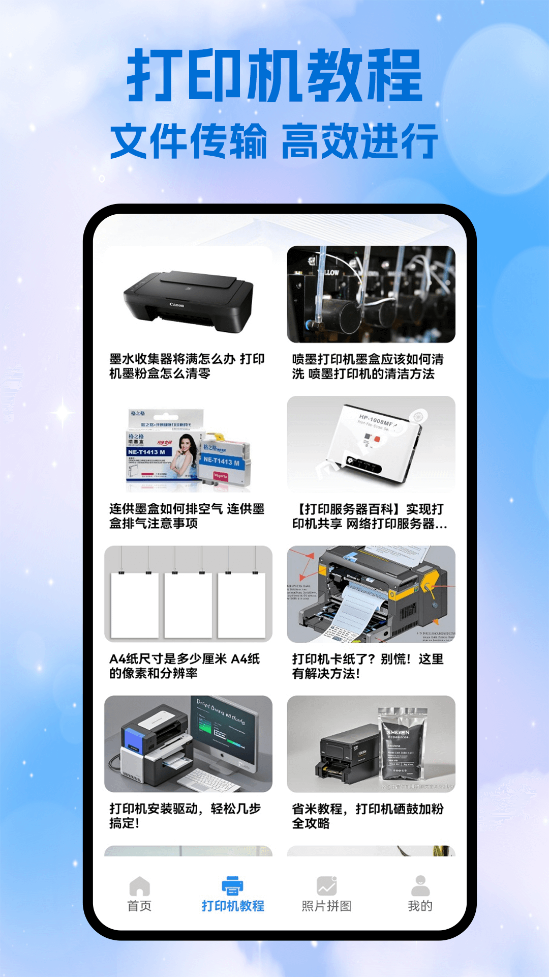 精彩截图-趣打印免费版2025官方新版