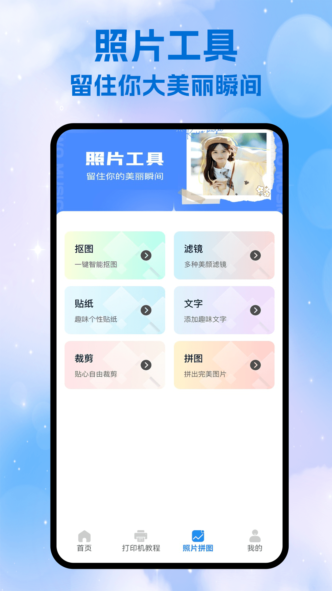 精彩截图-趣打印免费版2025官方新版