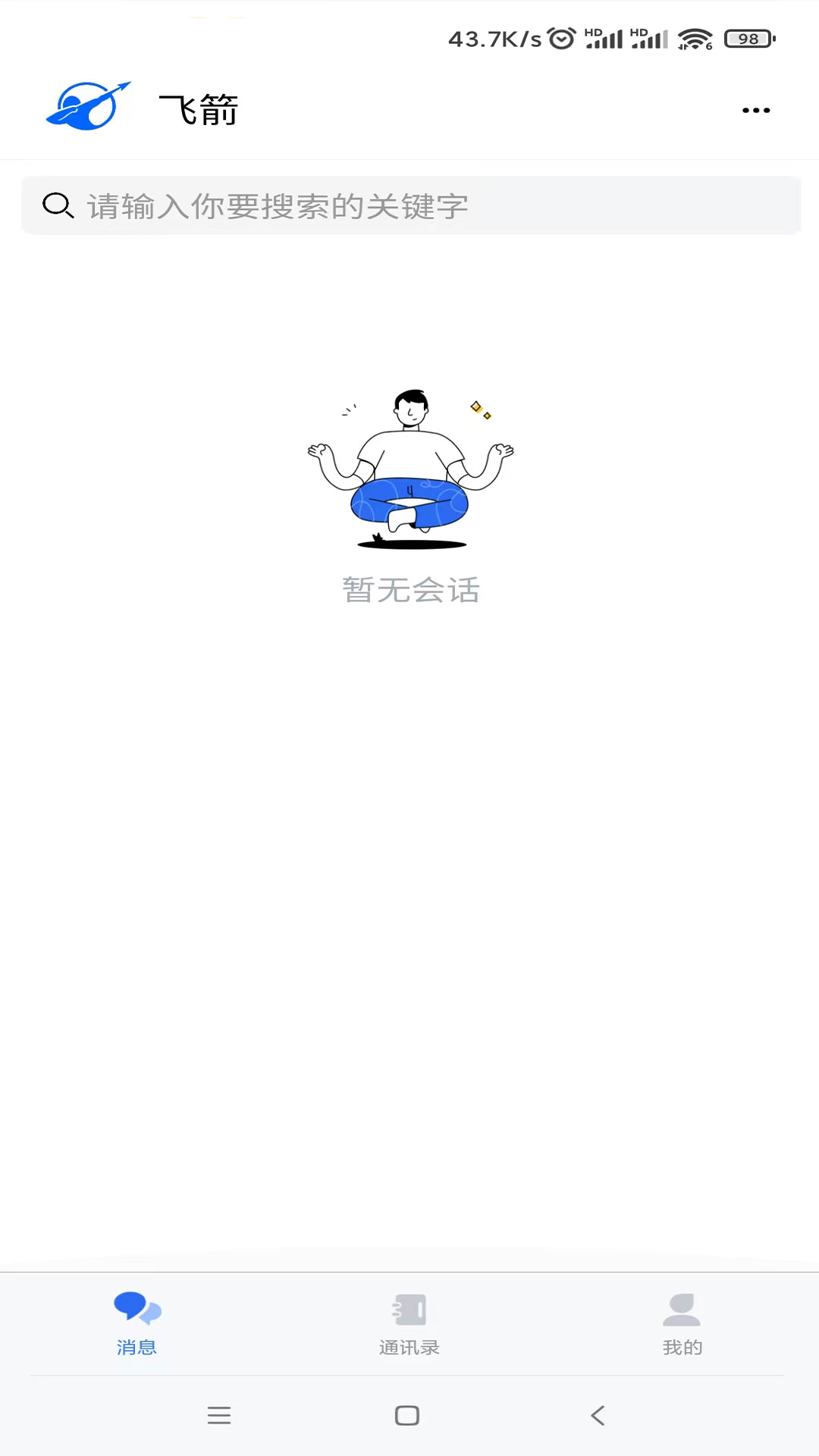 精彩截图-飞箭2025官方新版