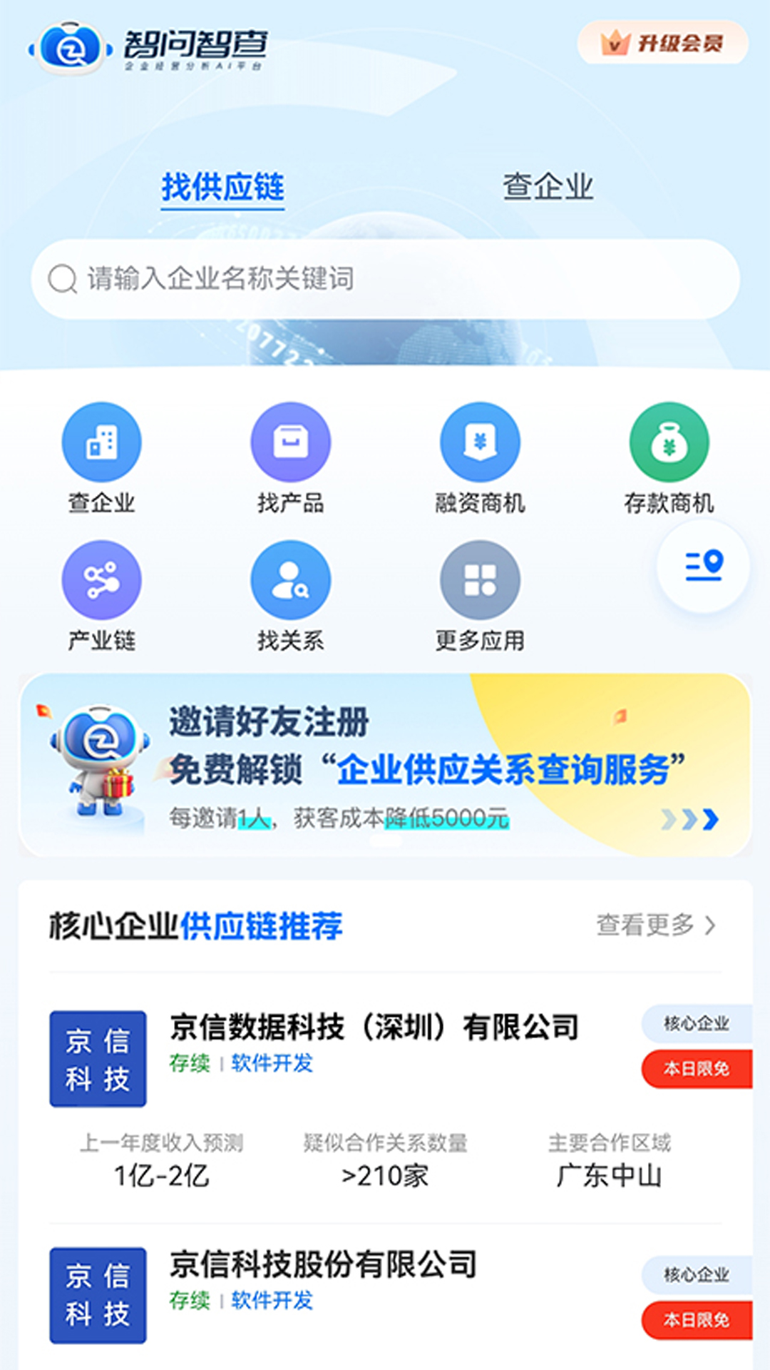 精彩截图-智问智查2025官方新版