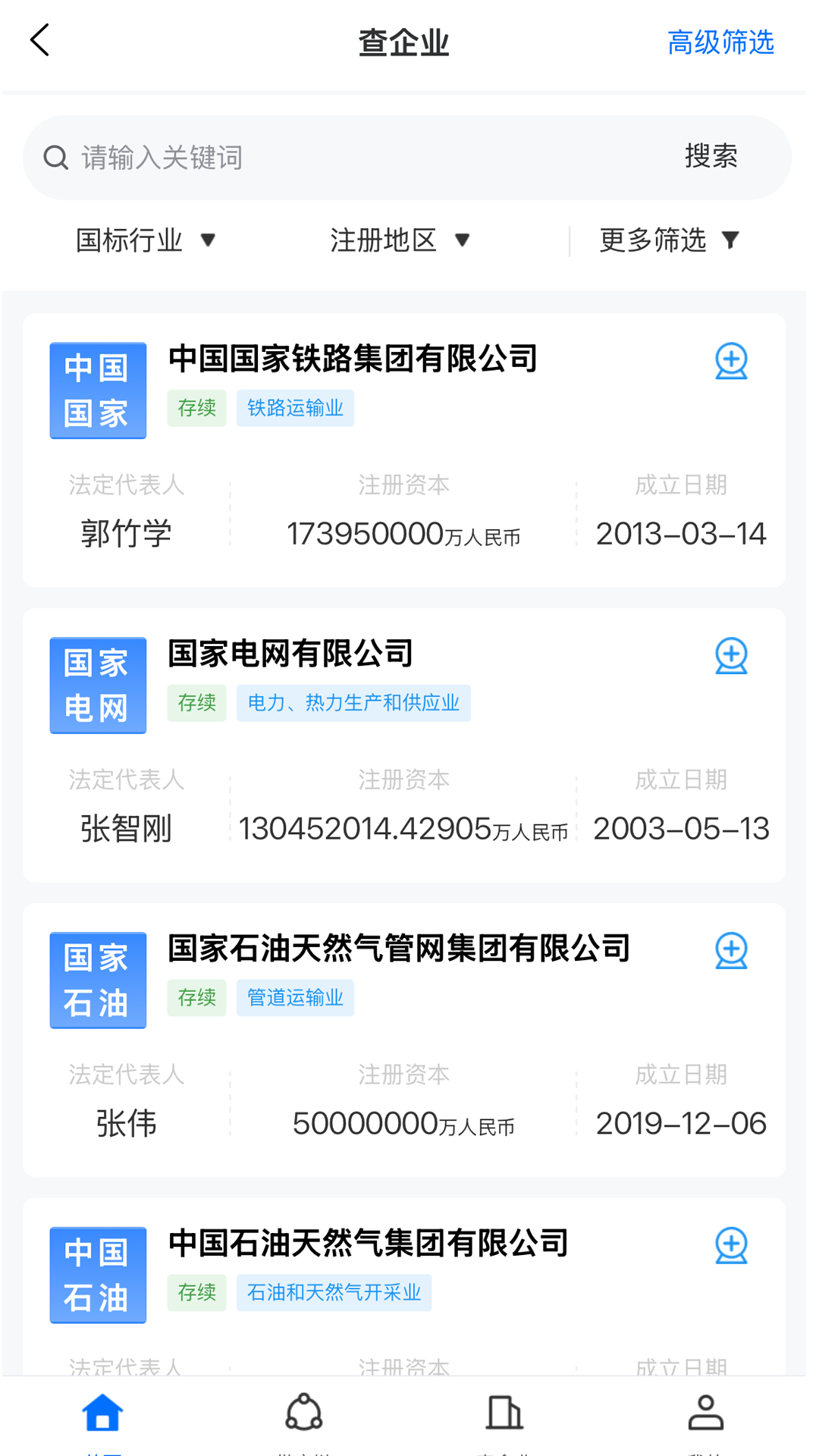 精彩截图-智问智查2025官方新版