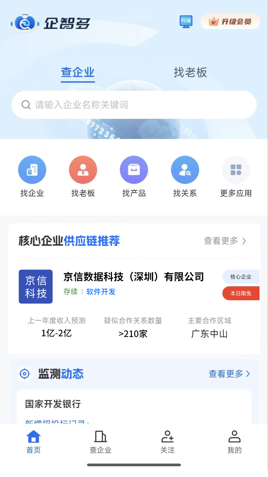 企智多 截图 5