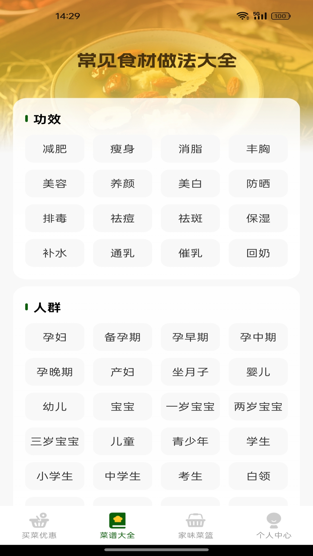 精彩截图-生鲜买菜有优惠2026官方新版