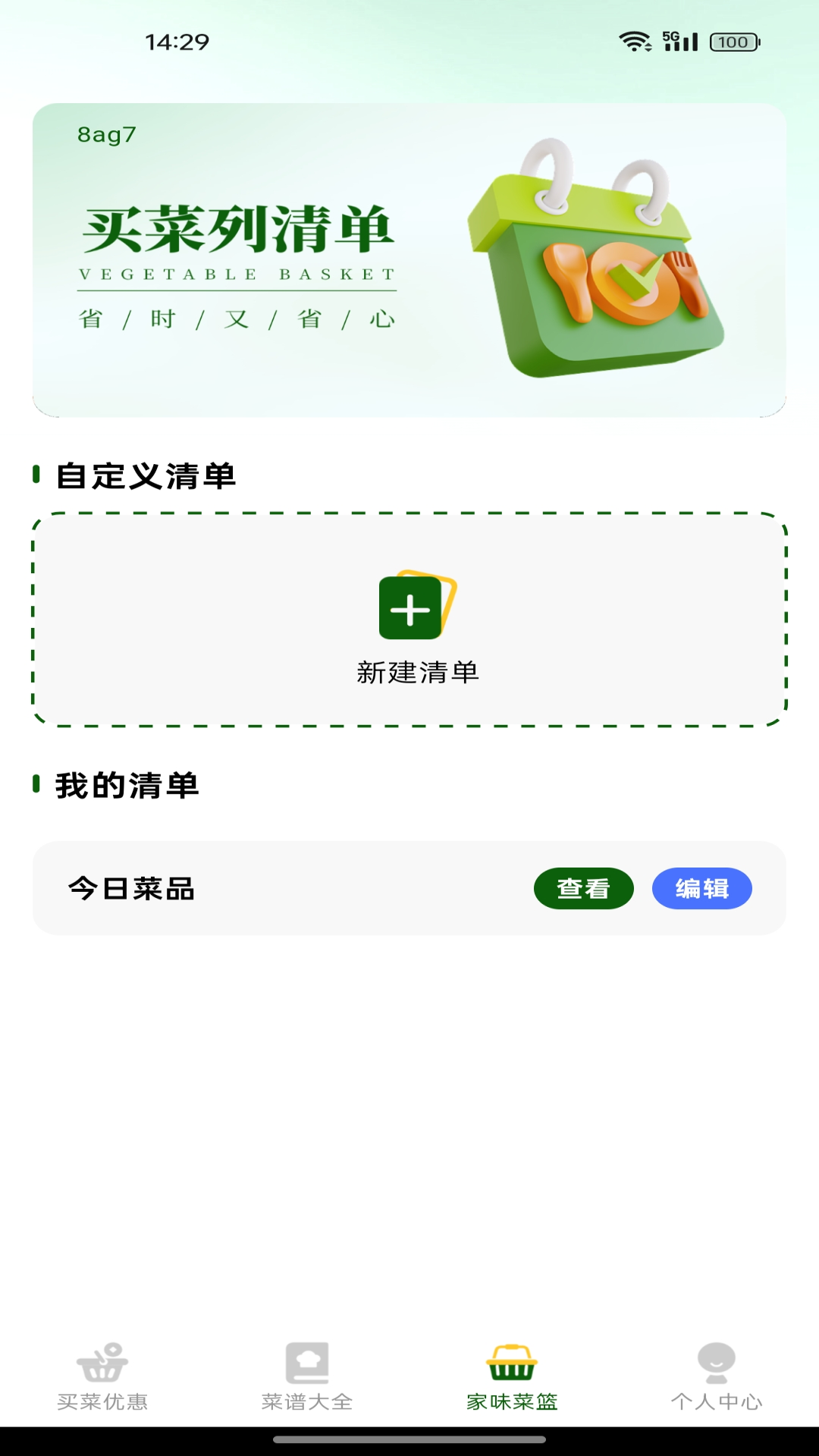 精彩截图-生鲜买菜有优惠2026官方新版