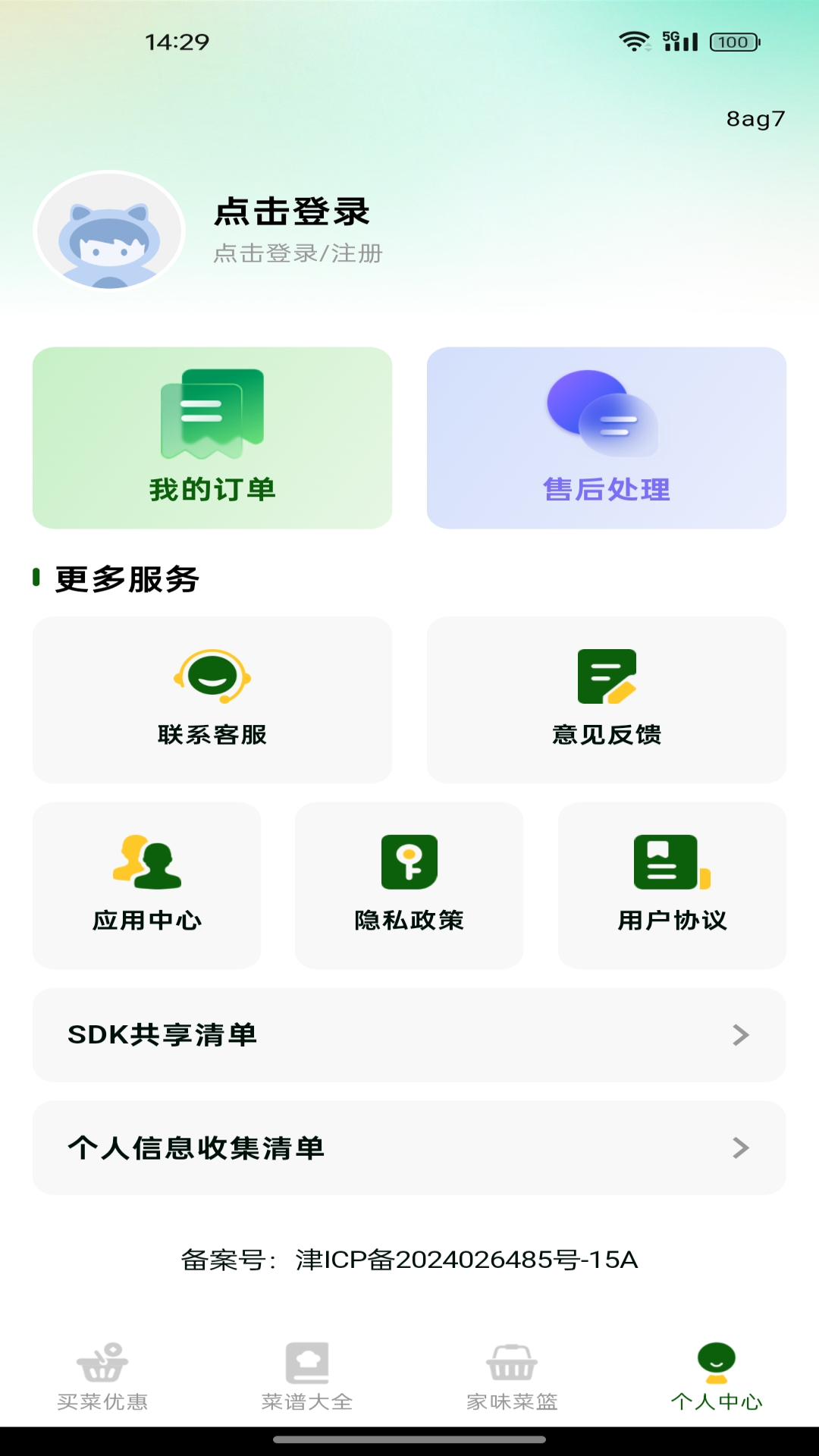 精彩截图-生鲜买菜有优惠2026官方新版