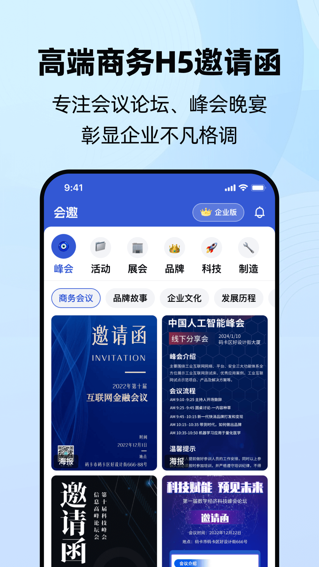 精彩截图-会邀2025官方新版