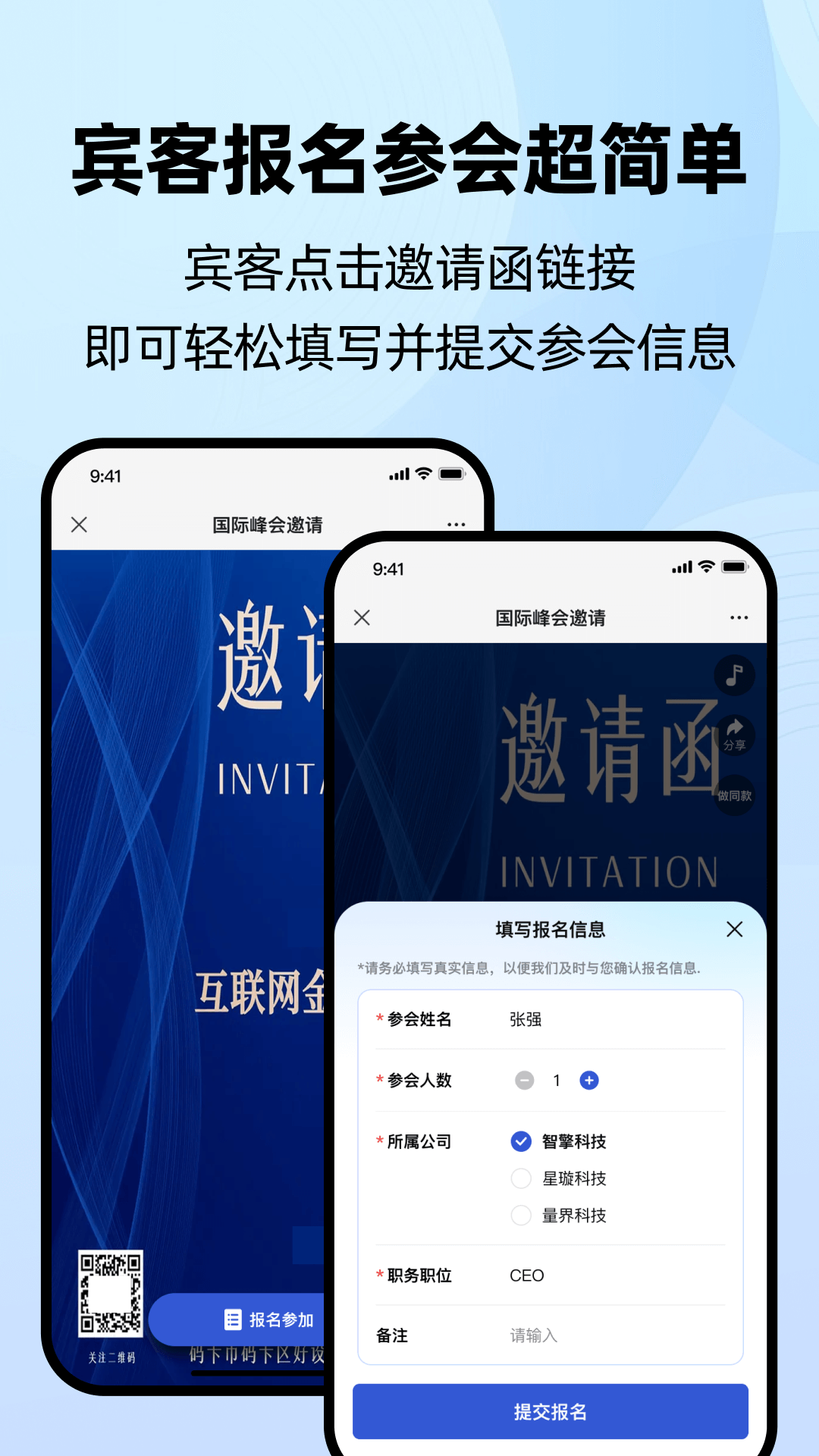 精彩截图-会邀2025官方新版
