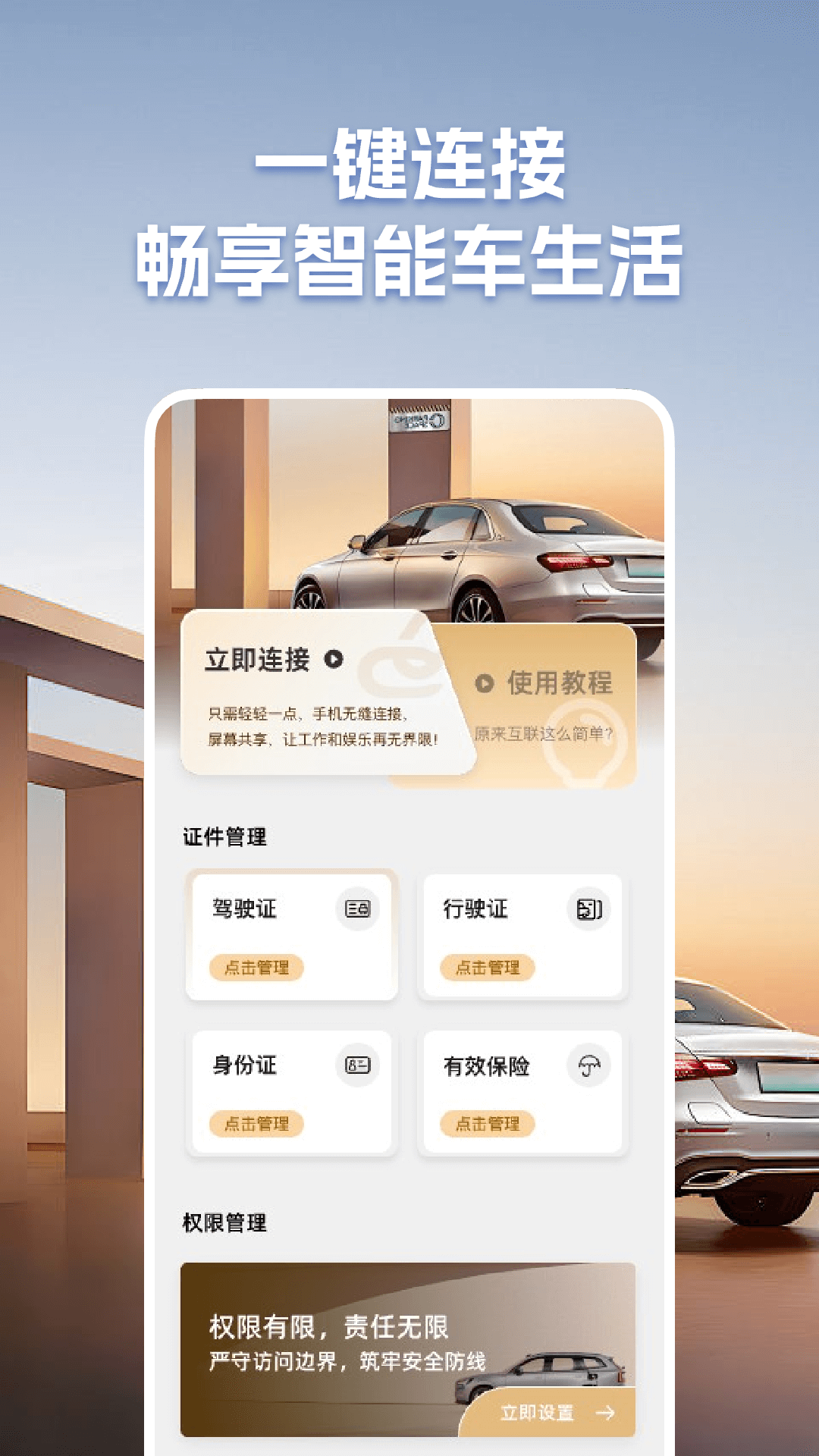 精彩截图-手机车辆互联2026官方新版