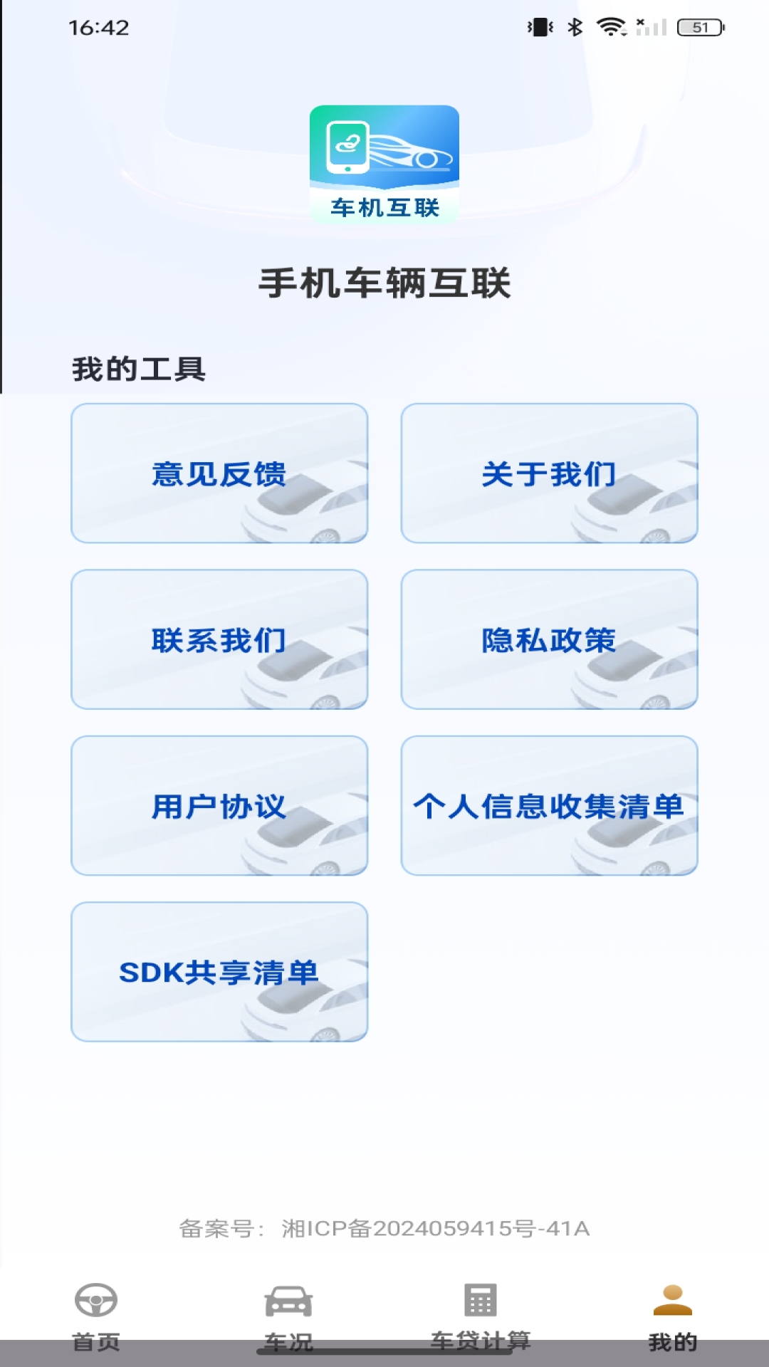精彩截图-手机车辆互联2026官方新版