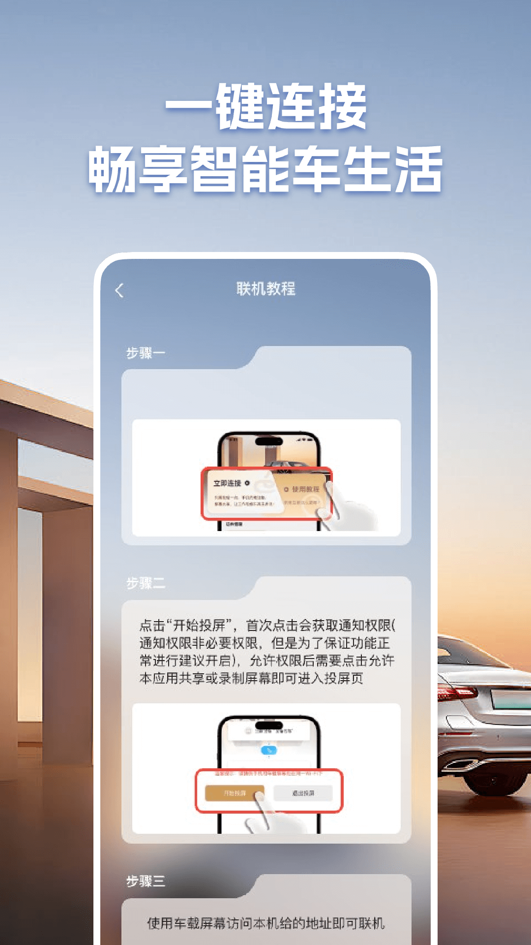 精彩截图-手机车辆互联2026官方新版