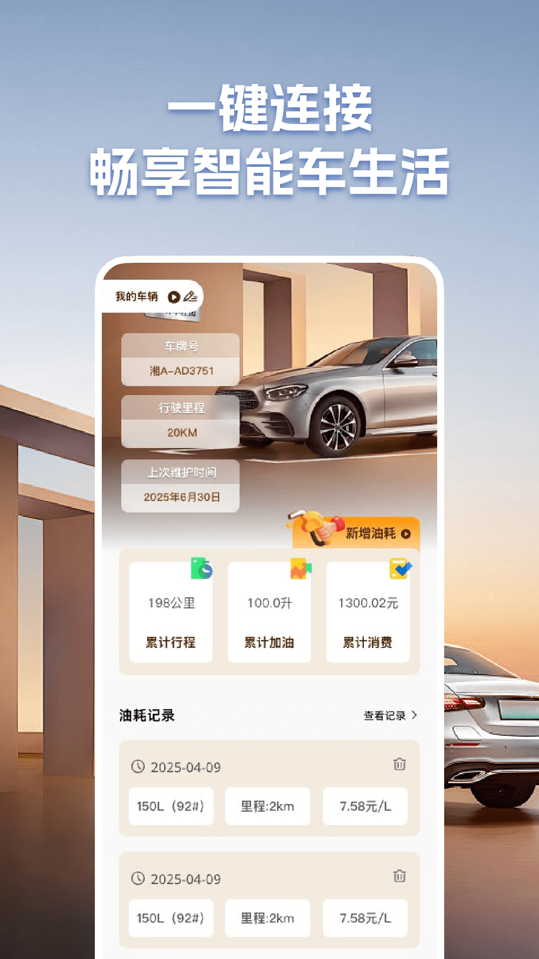 精彩截图-手机车辆互联2026官方新版
