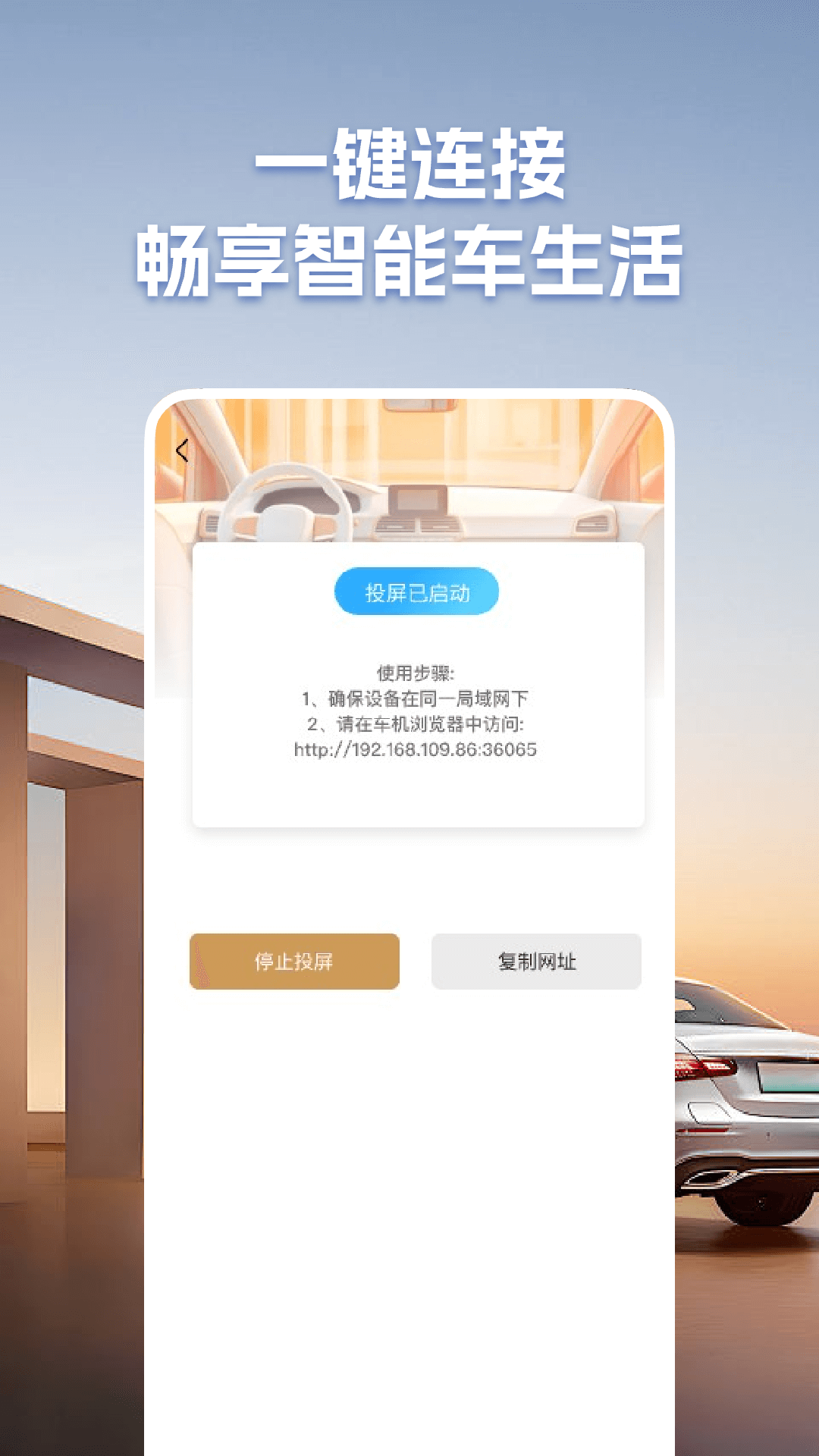 精彩截图-手机车辆互联2026官方新版