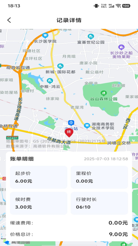 精彩截图-出租车实时计费2025官方新版