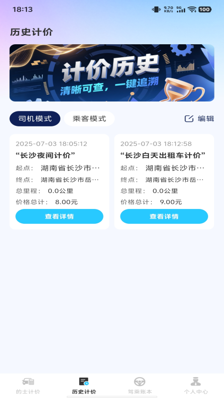 精彩截图-出租车实时计费2025官方新版