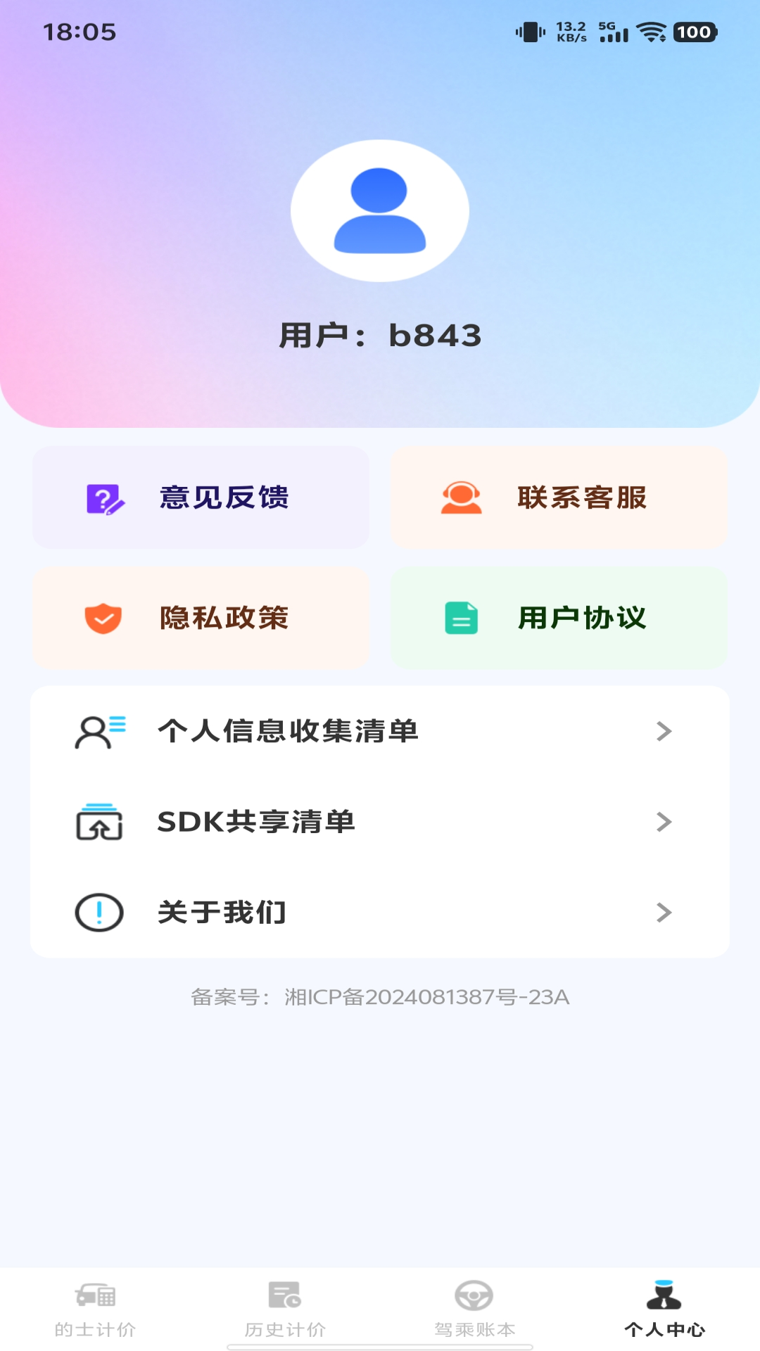 精彩截图-出租车实时计费2026官方新版