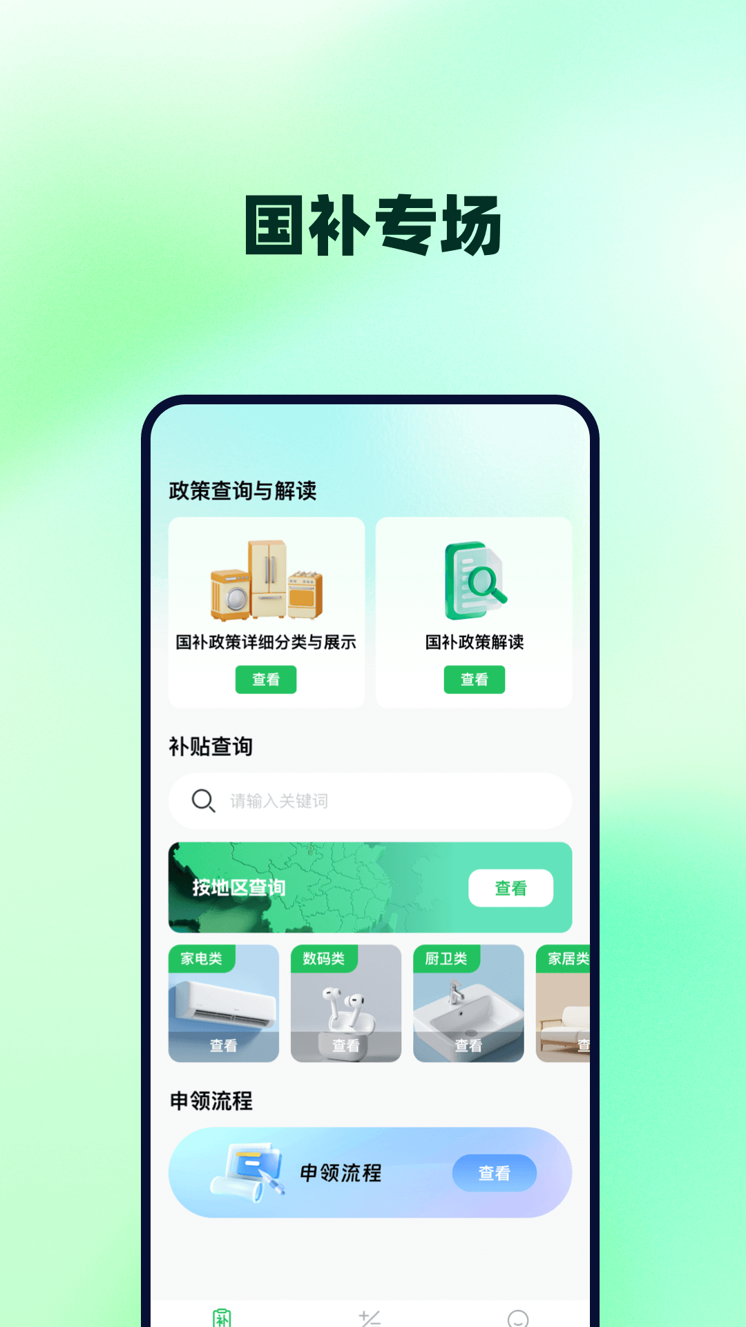 精彩截图-国补免费速查宝2026官方新版