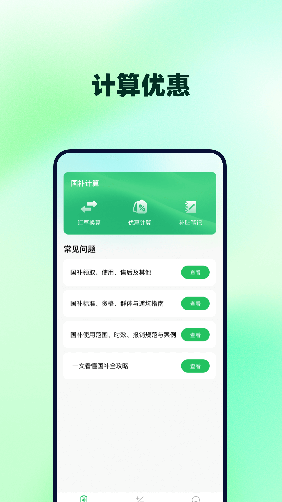 精彩截图-国补免费速查宝2026官方新版