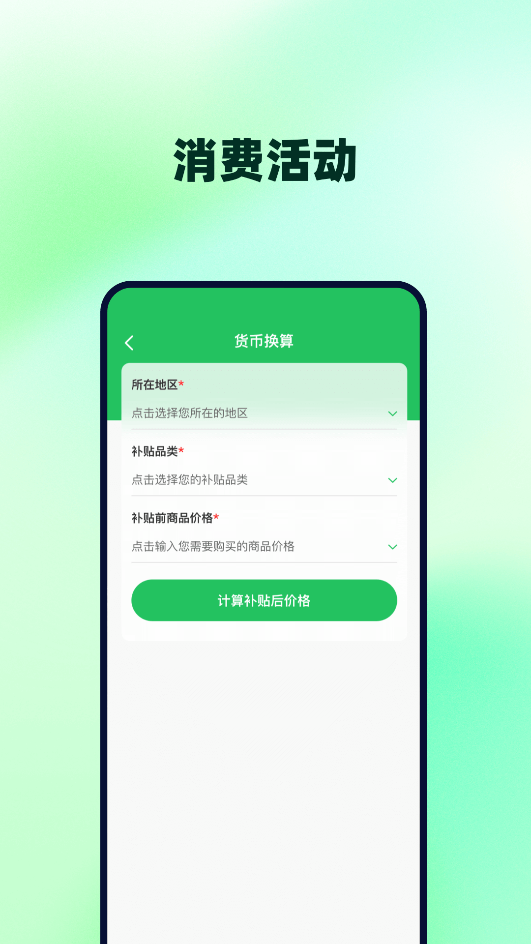 精彩截图-国补免费速查宝2026官方新版