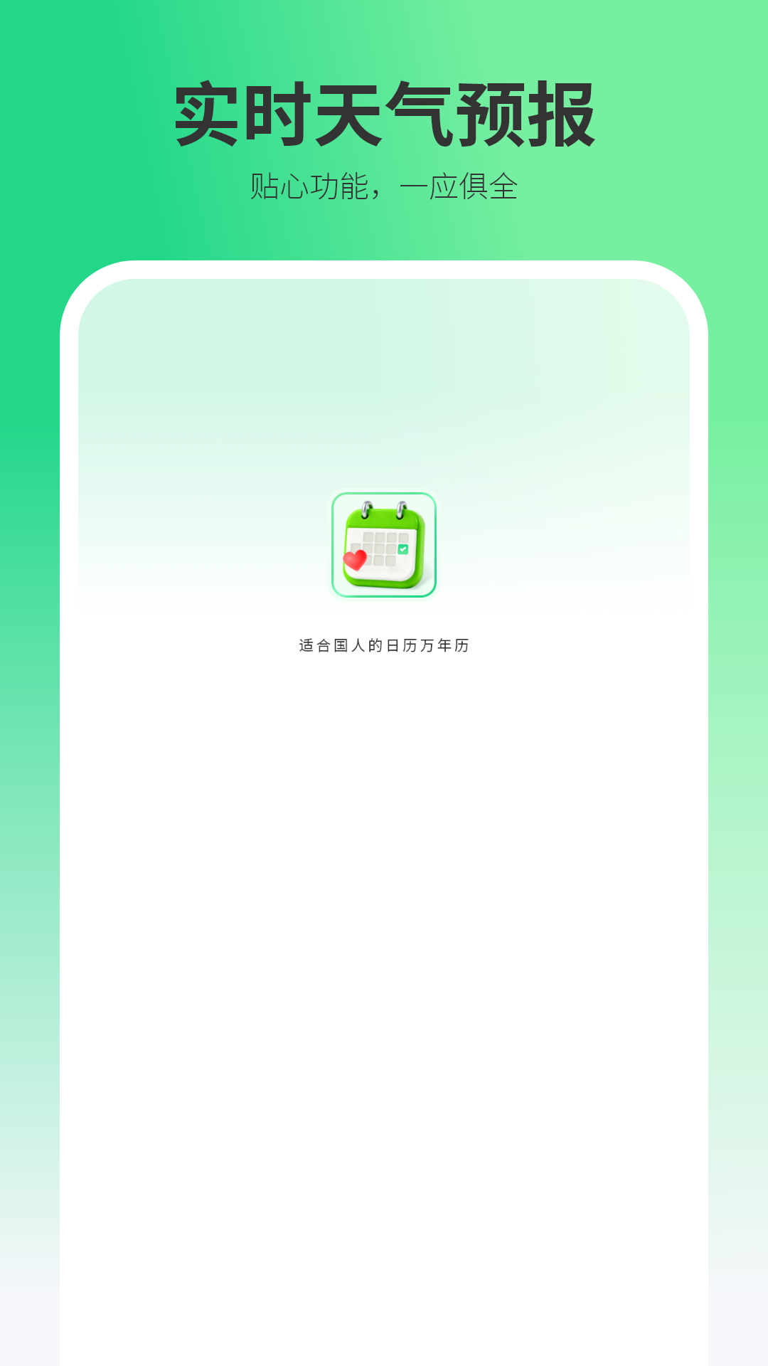 精彩截图-万能日历2026官方新版