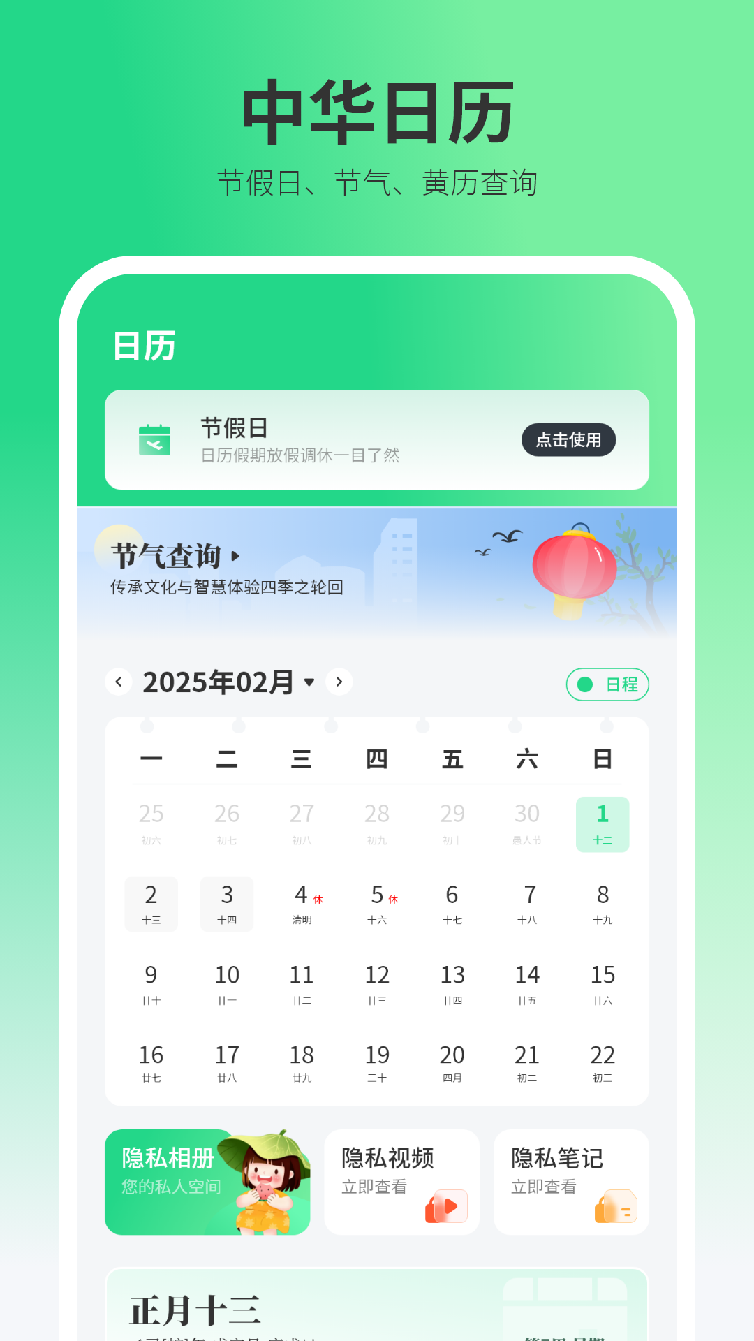 精彩截图-万能日历2026官方新版