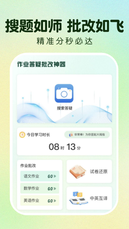 精彩截图-作业免费搜答案2025官方新版