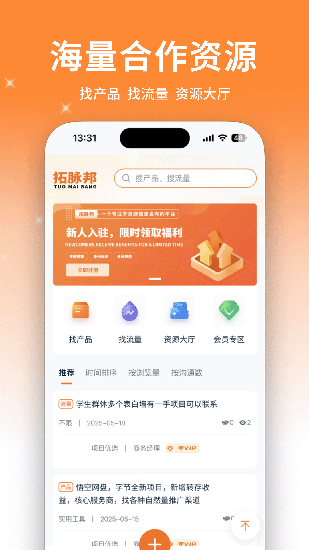 精彩截图-拓脉邦2026官方新版
