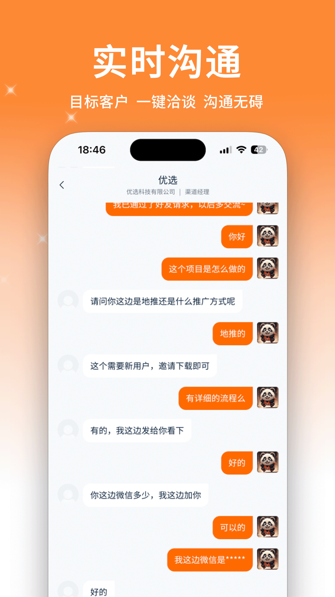 精彩截图-拓脉邦2026官方新版