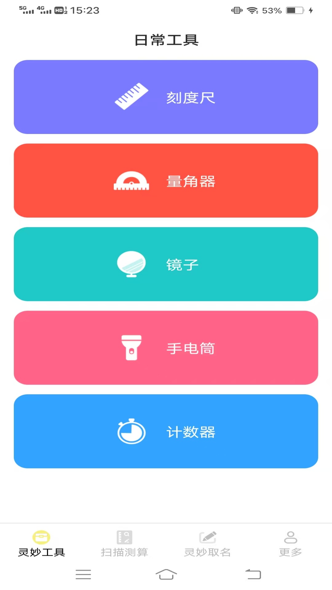 精彩截图-灵妙扫识王2026官方新版