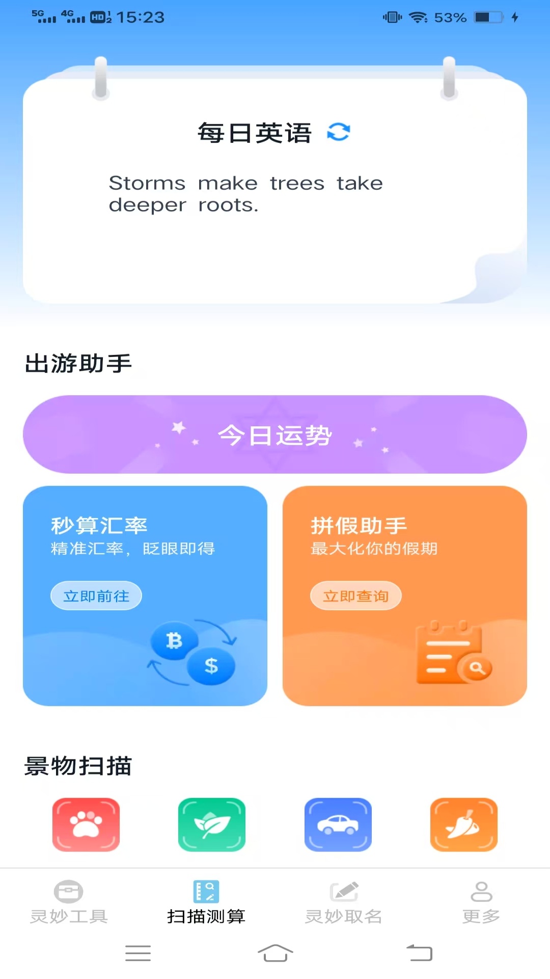 精彩截图-灵妙扫识王2026官方新版