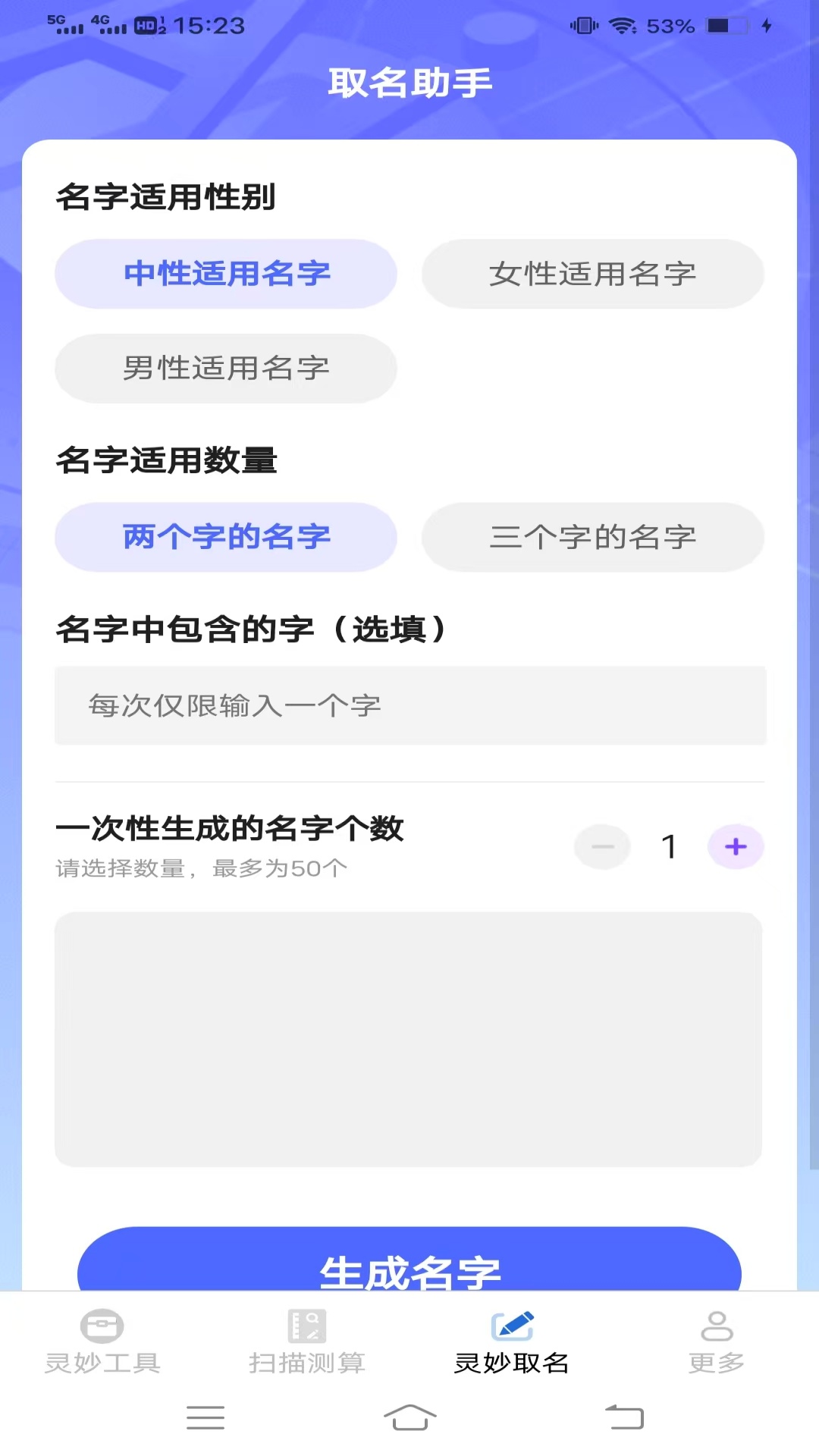 精彩截图-灵妙扫识王2026官方新版