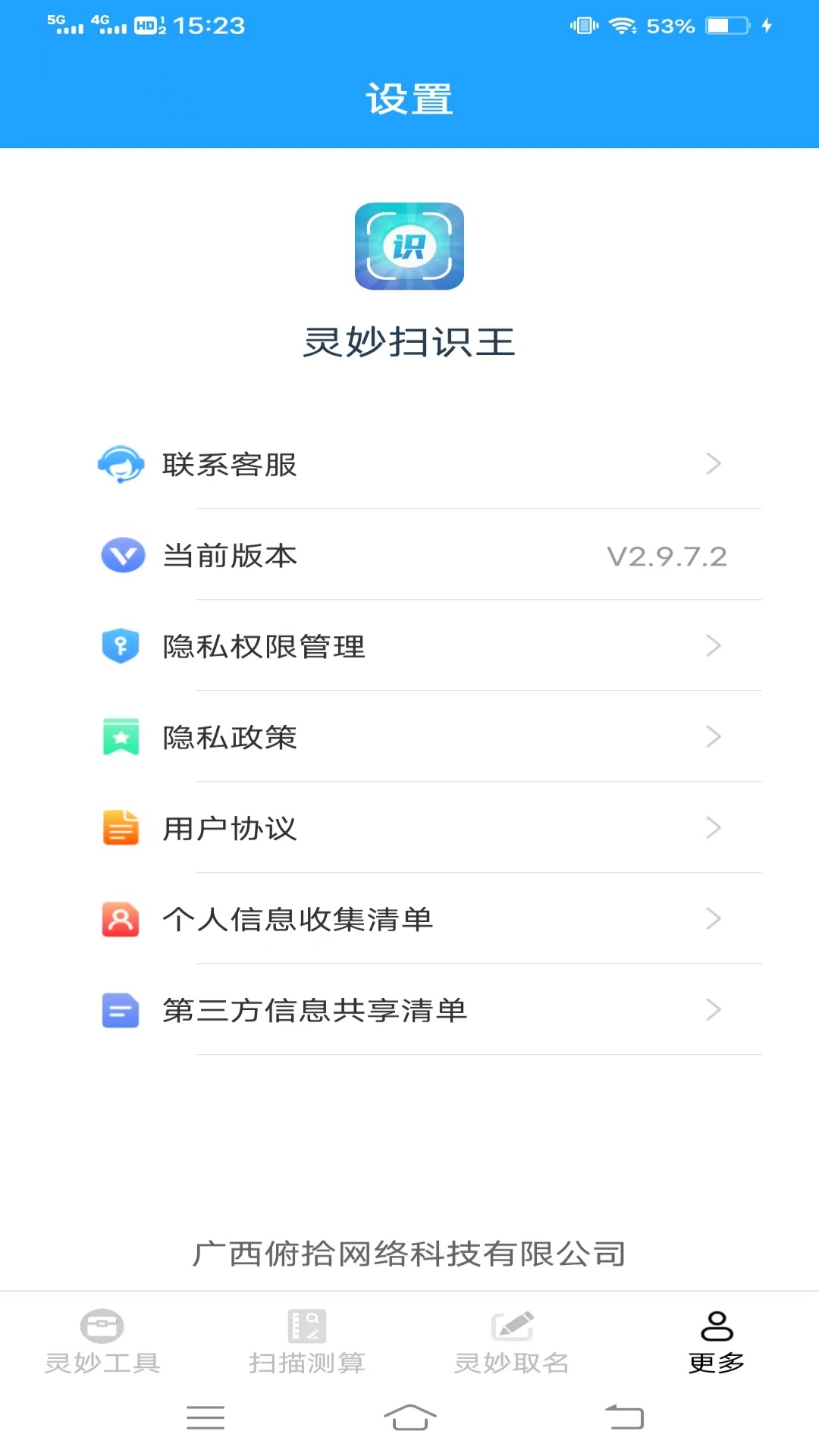 精彩截图-灵妙扫识王2026官方新版