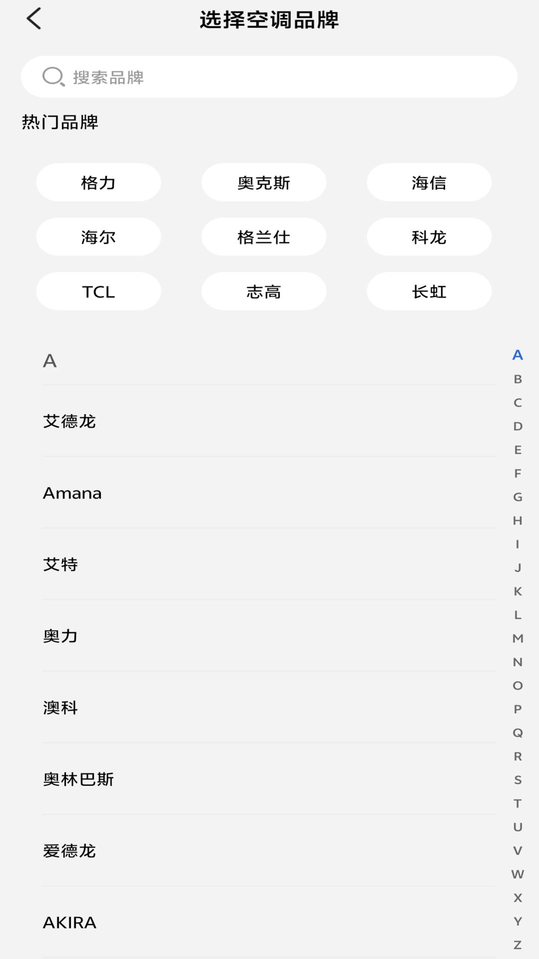 精彩截图-万能空调遥控器通2025官方新版