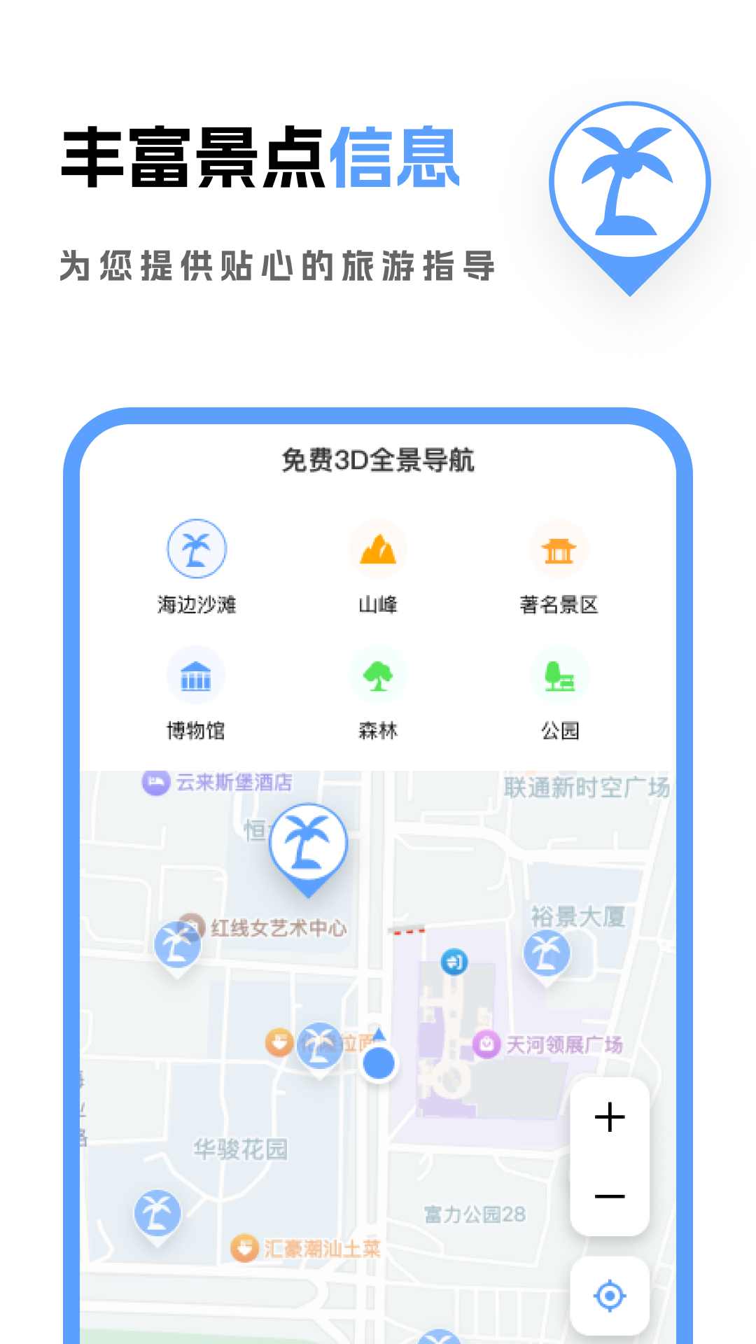 精彩截图-免费3D全景导航2025官方新版