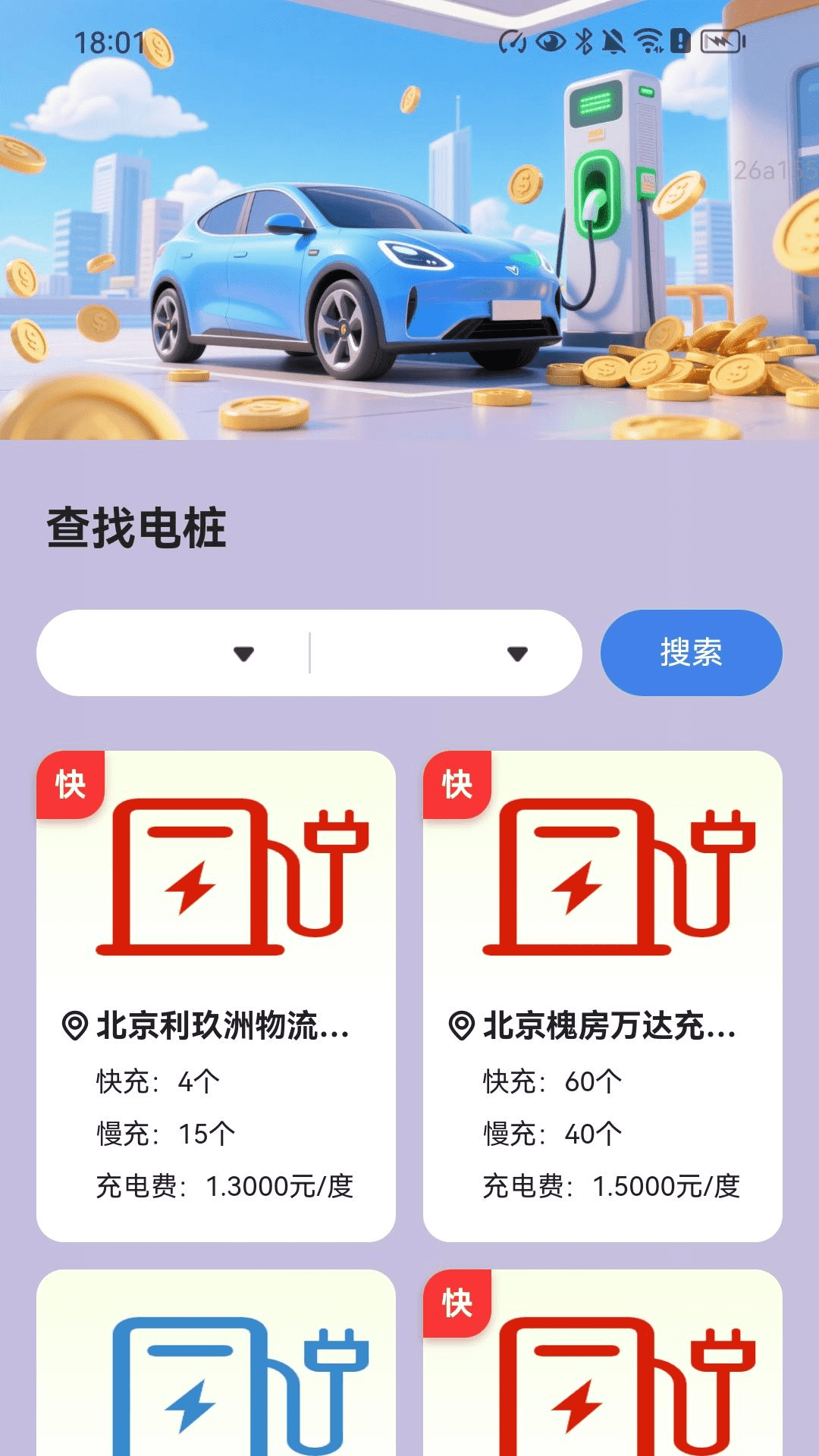 精彩截图-充电金满堂2026官方新版