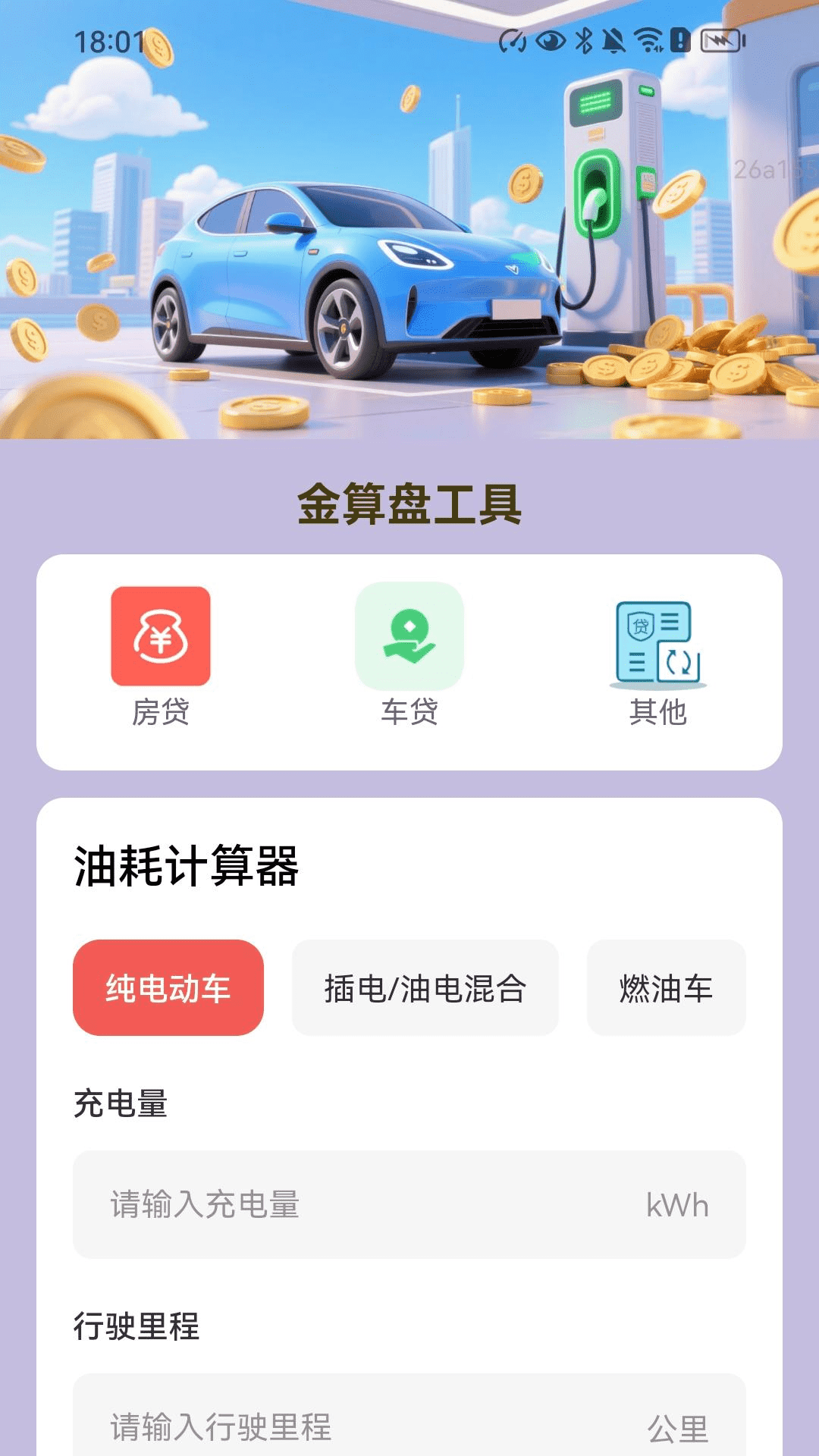 精彩截图-充电金满堂2026官方新版