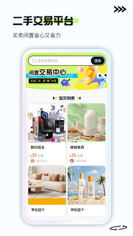 精彩截图-二手闲置交易平台2025官方新版