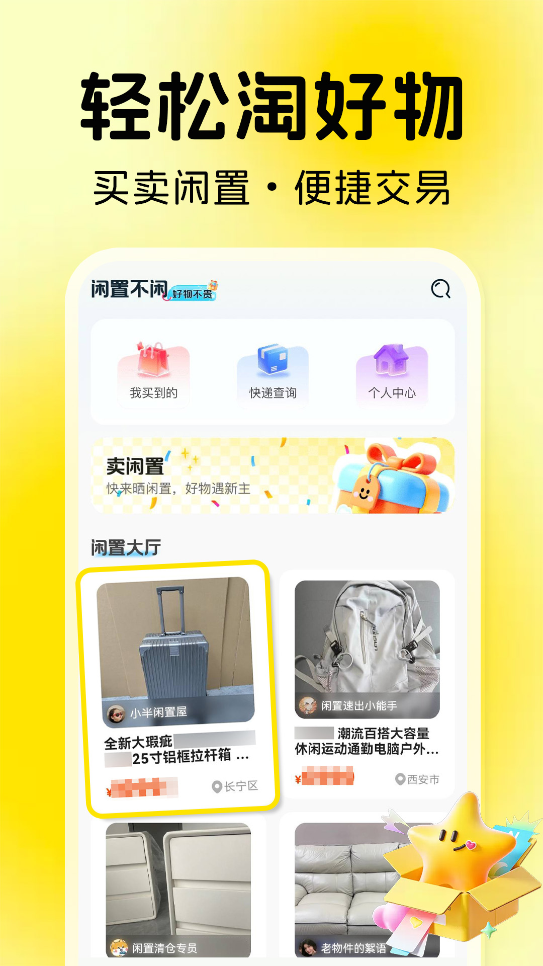 精彩截图-二手闲置交易平台2026官方新版