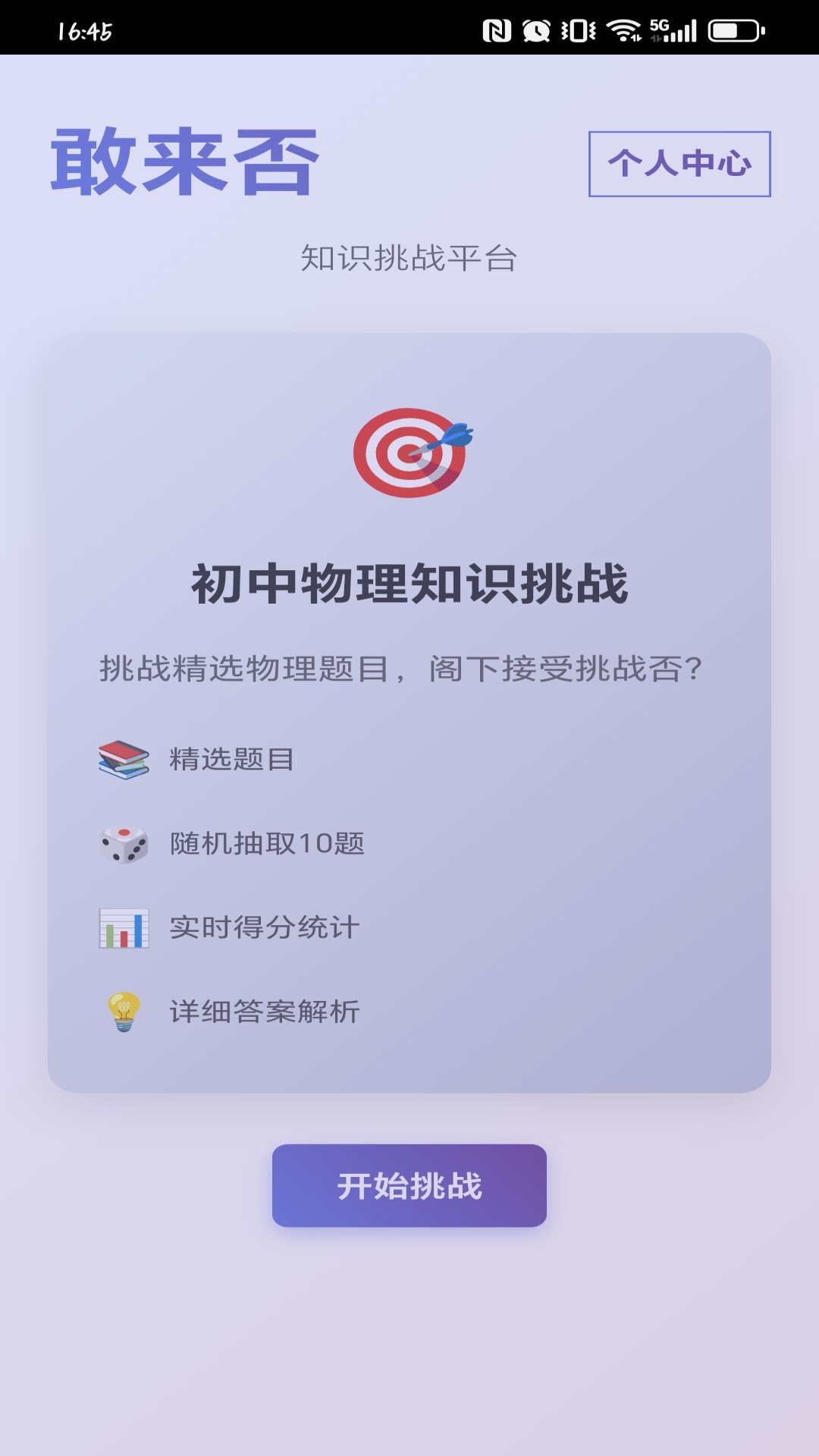 精彩截图-敢来否2025官方新版