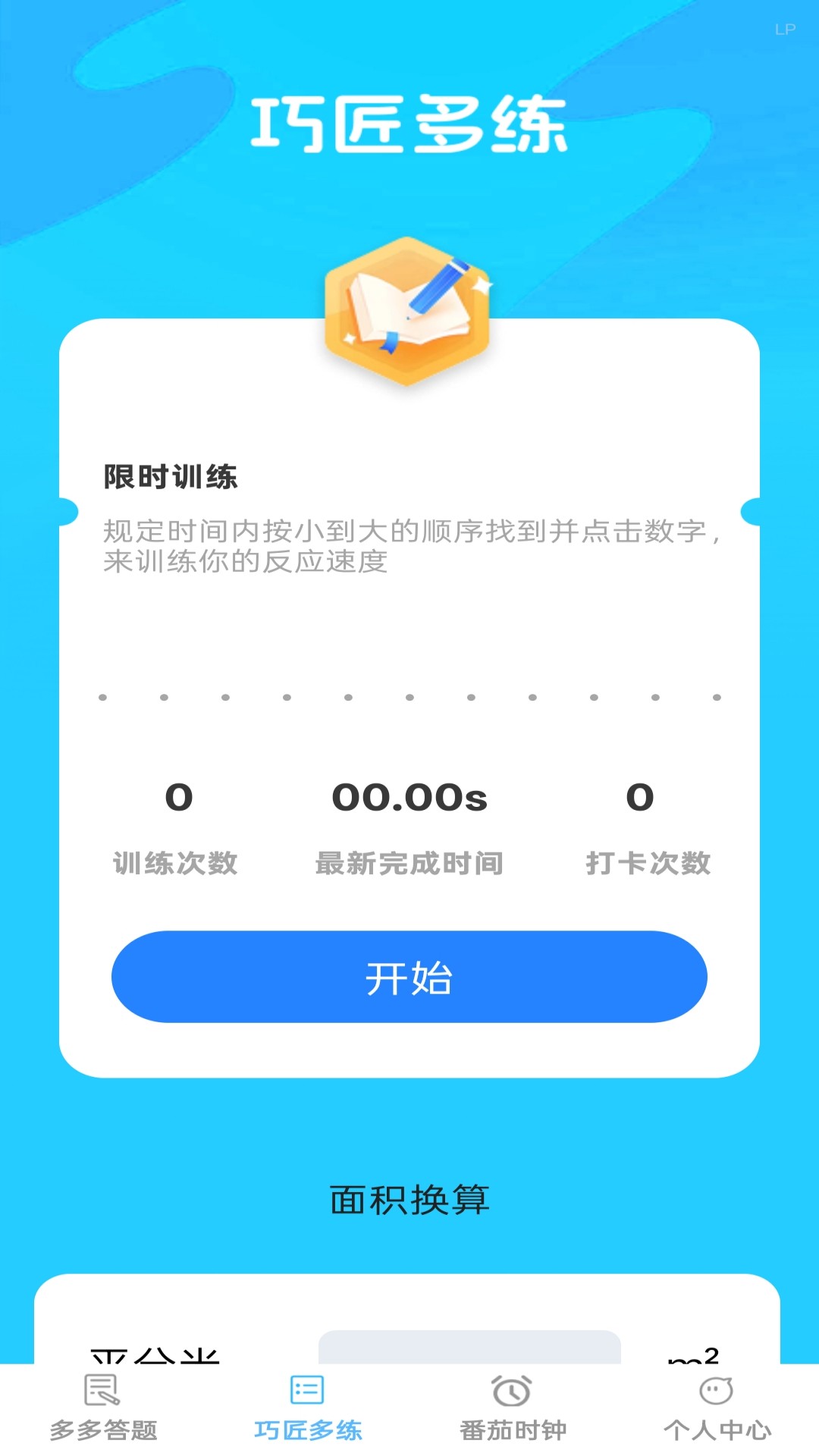 巧匠智多星 截图 2