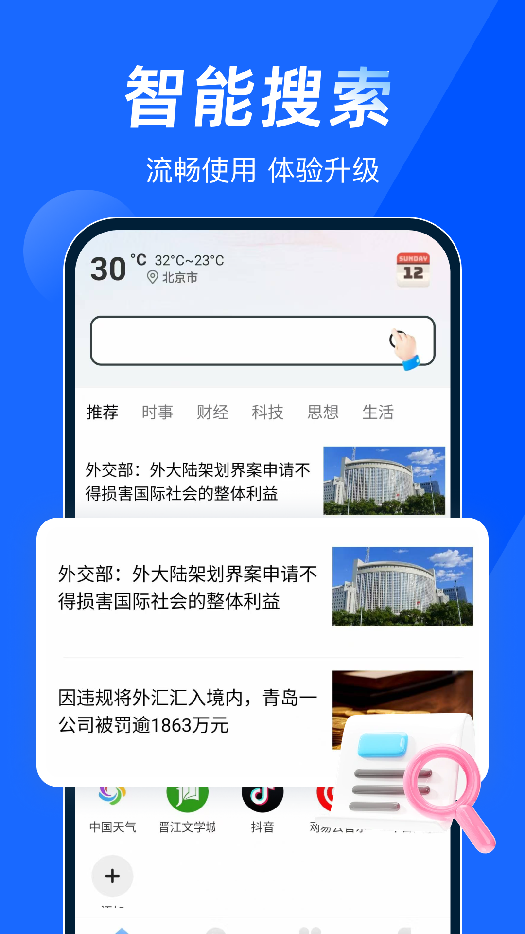 精彩截图-夸夸浏览器2026官方新版
