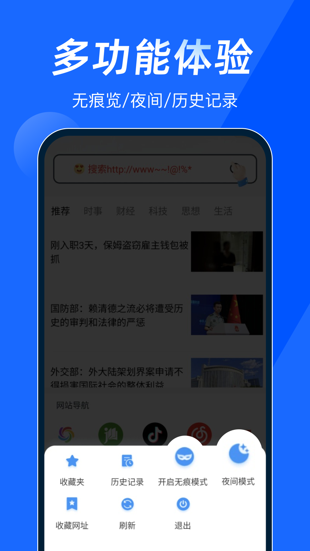 精彩截图-夸夸浏览器2026官方新版